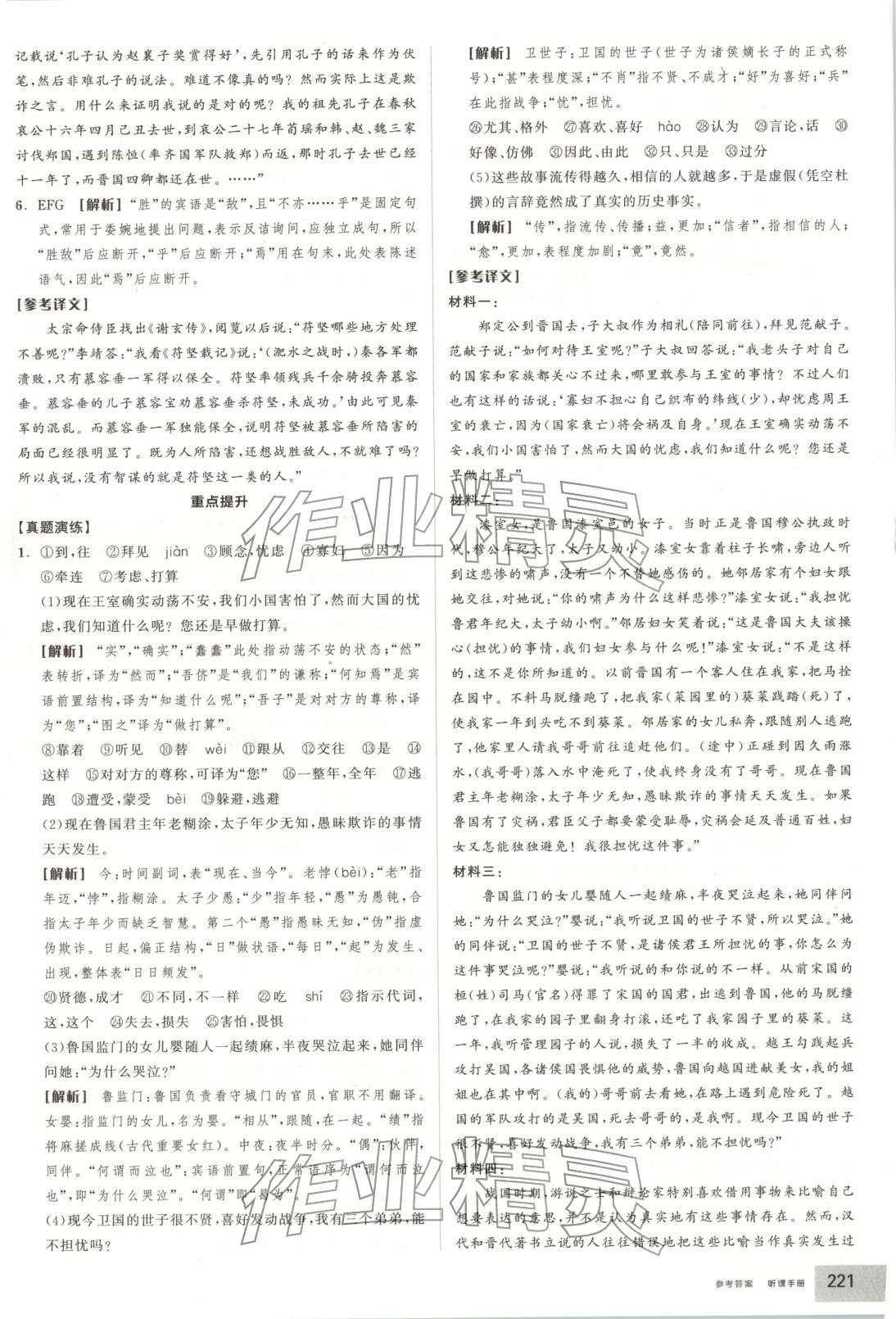 2026年全品高考第二輪專題語(yǔ)文&nbsp;第10頁(yè)