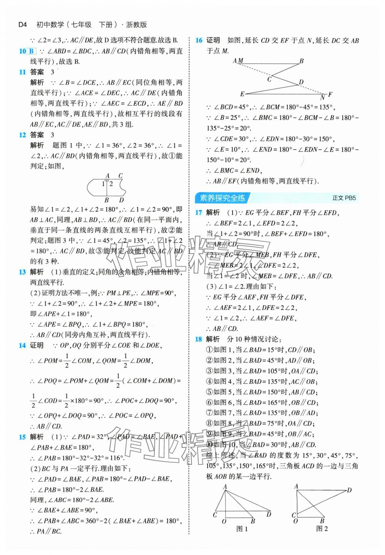 2024年5年中考3年模擬七年級(jí)數(shù)學(xué)下冊(cè)浙教版 第4頁(yè)