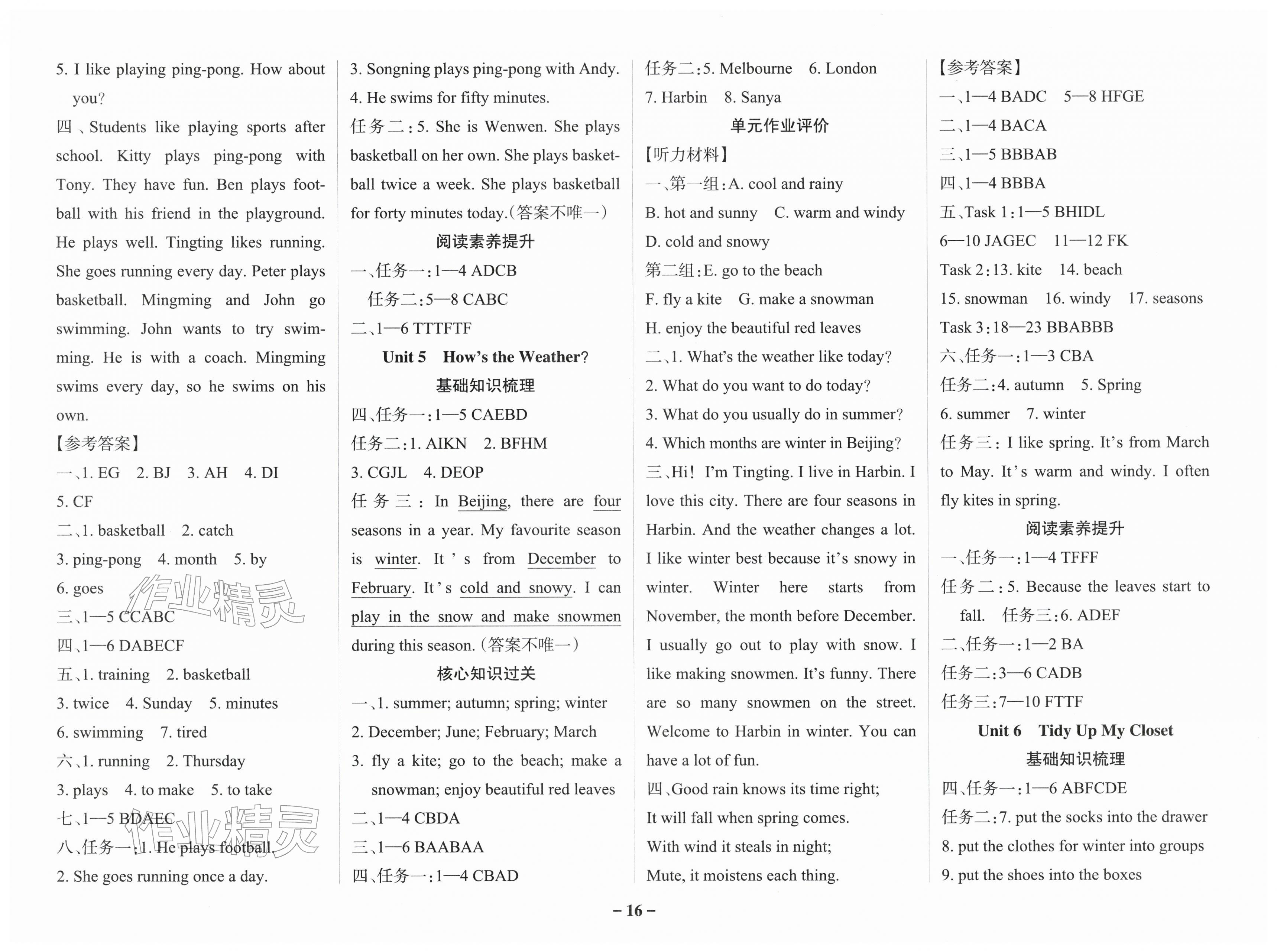 2026年小学学霸作业本四年级英语下册教科版广州专版&nbsp;第4页
