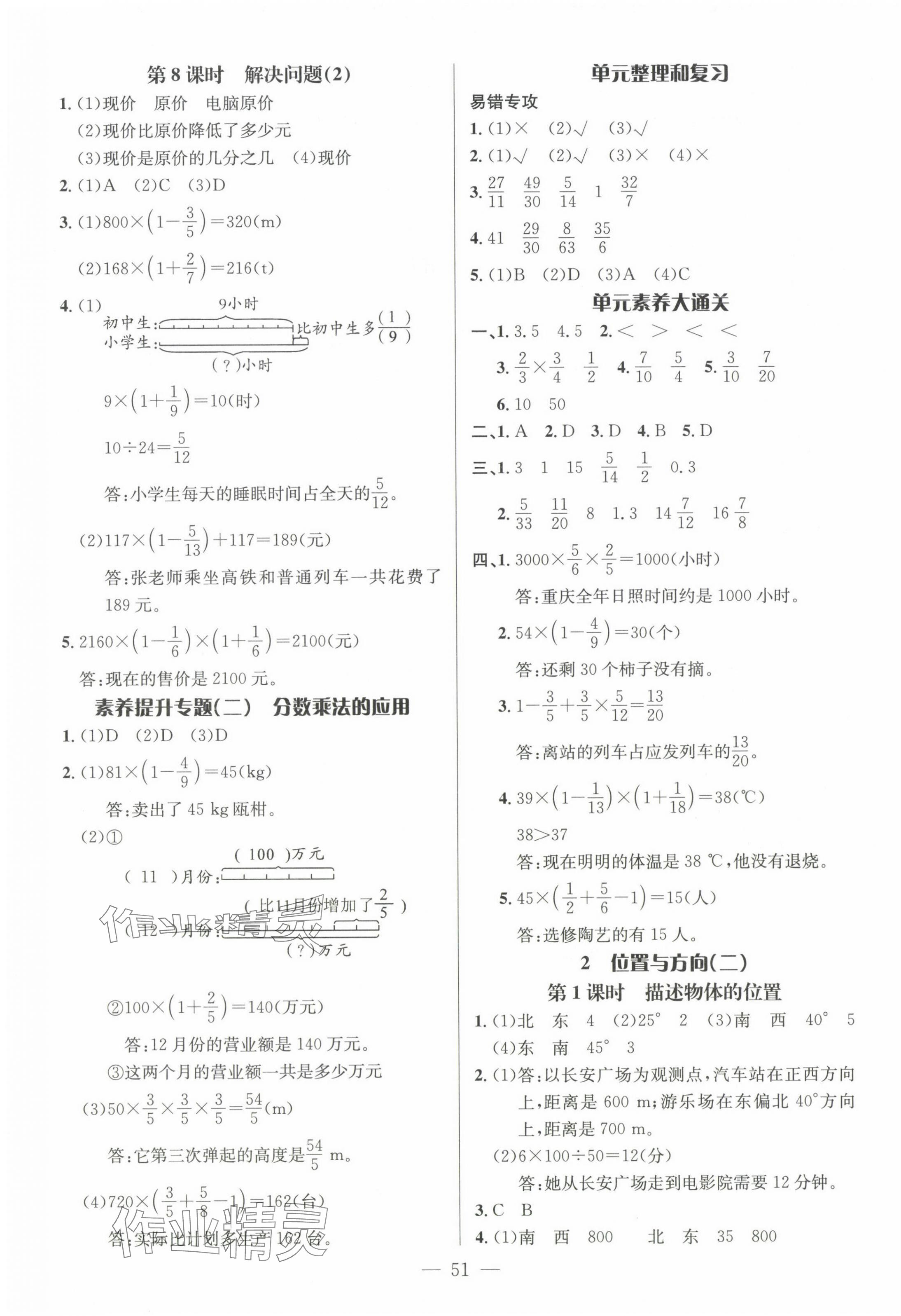 2024年名師測(cè)控六年級(jí)數(shù)學(xué)上冊(cè)人教版浙江專版 第3頁(yè)