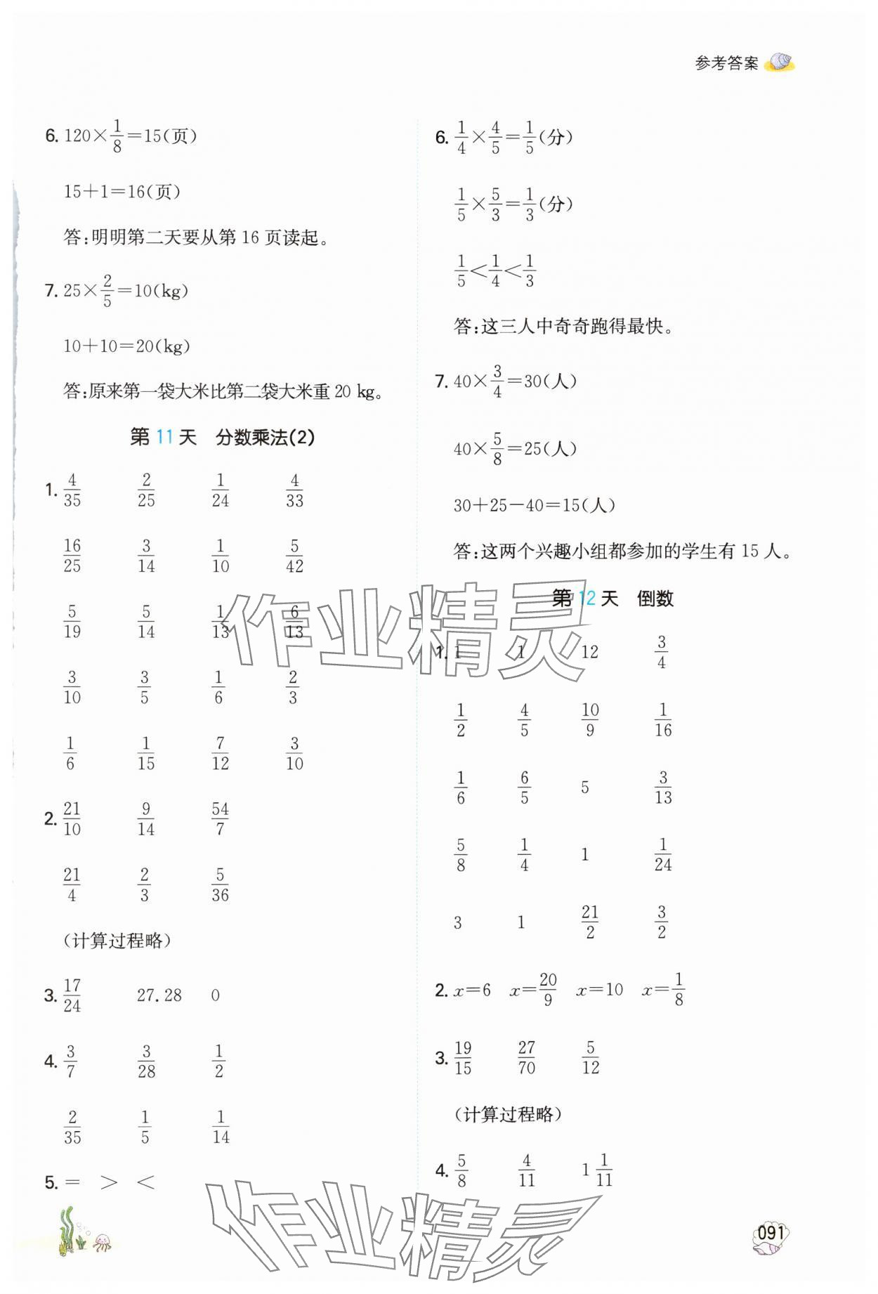 2024年一本五年级数学北师大版暑假计算加应用题 参考答案第6页