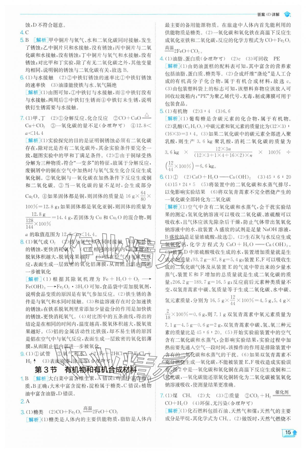 2025年實(shí)驗(yàn)班提優(yōu)訓(xùn)練九年級(jí)數(shù)學(xué)上冊(cè)浙教版 第15頁(yè)