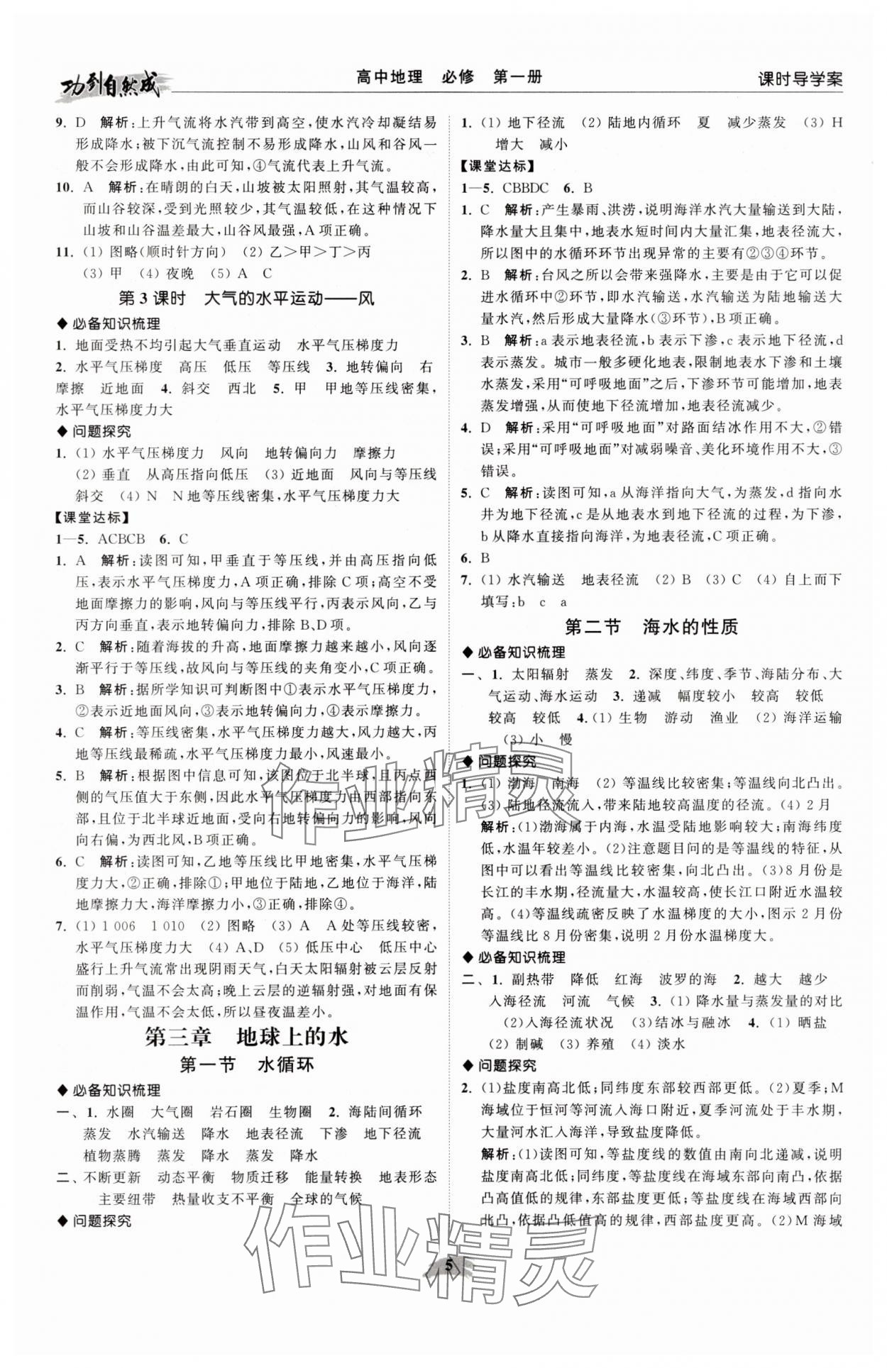 2025年功到自然成高中地理必修第一册人教版 参考答案第5页