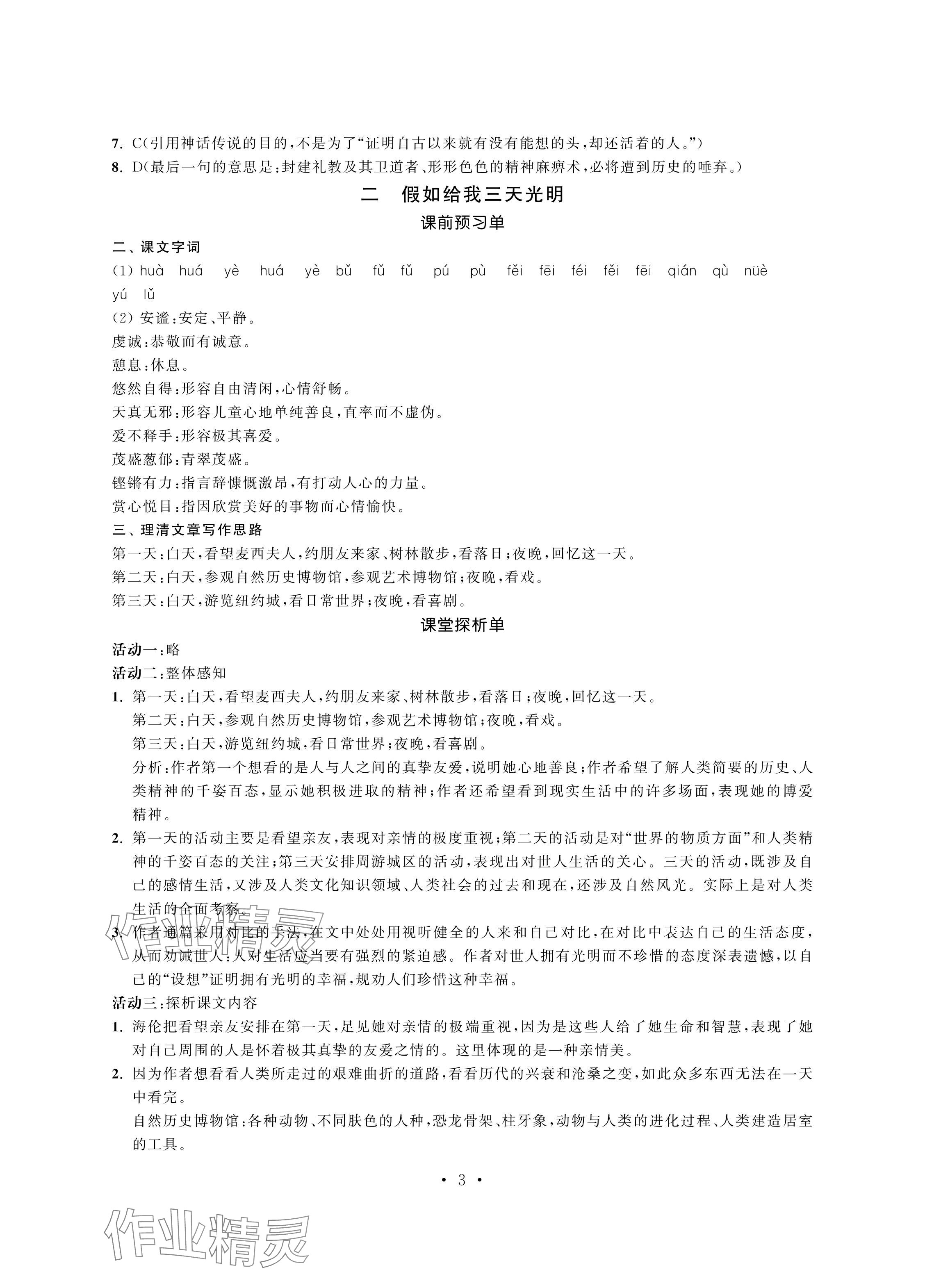 2024年中等職業學校學習與職業能力培養中職語文第四冊 參考答案第3頁