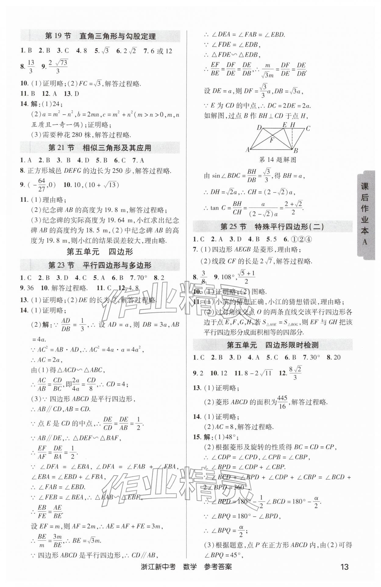 2026年浙江新中考数学&nbsp;参考答案第12页