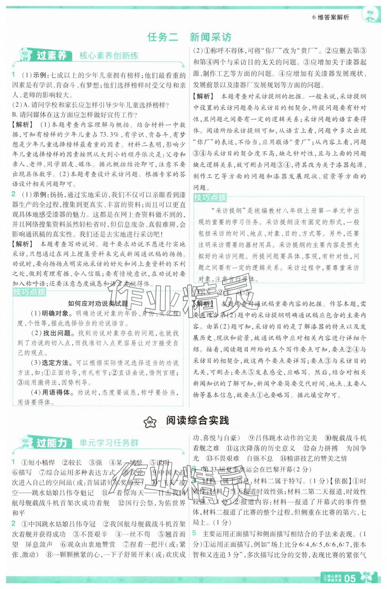 2025年一遍過八年級語文上冊人教版 第5頁