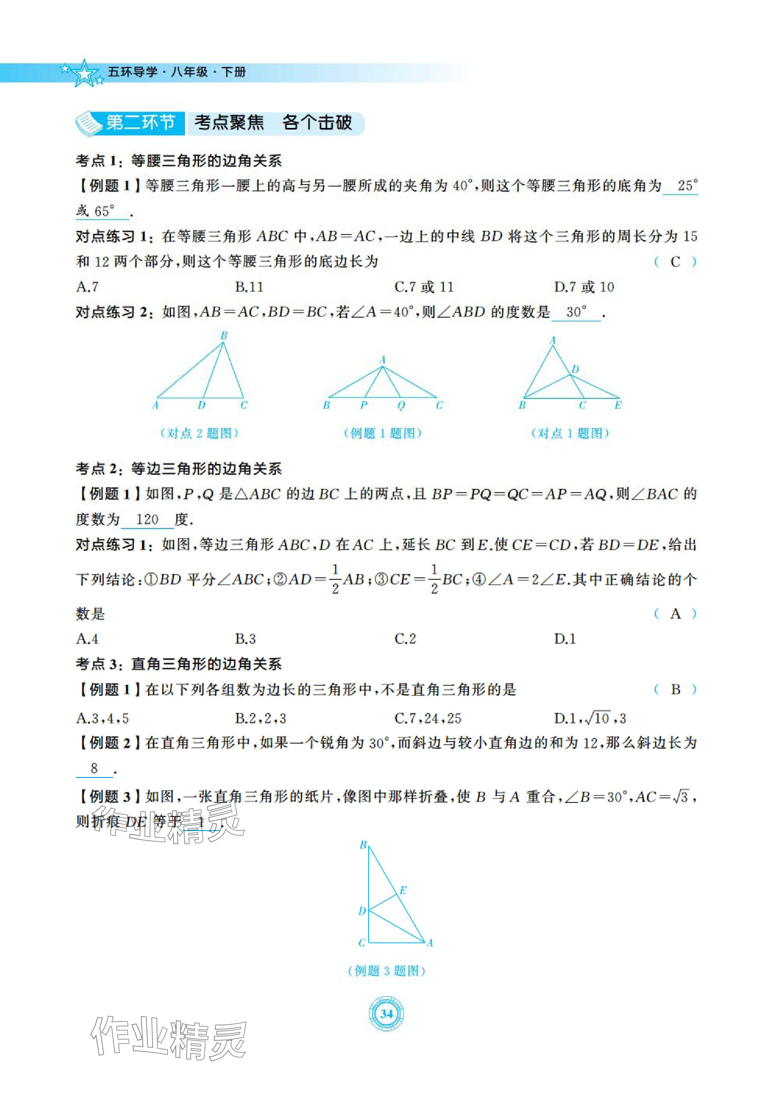 2024年五環導學八年級數學下冊北師大版 參考答案第34頁