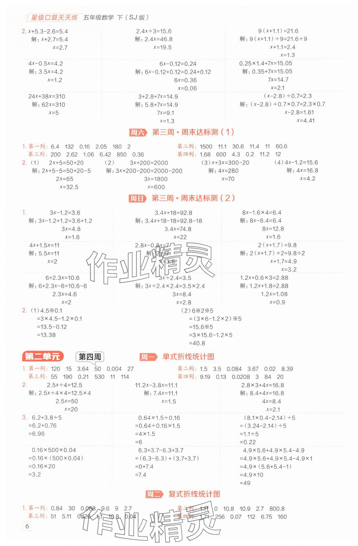 2025年星级口算天天练五年级数学下册苏教版 第6页