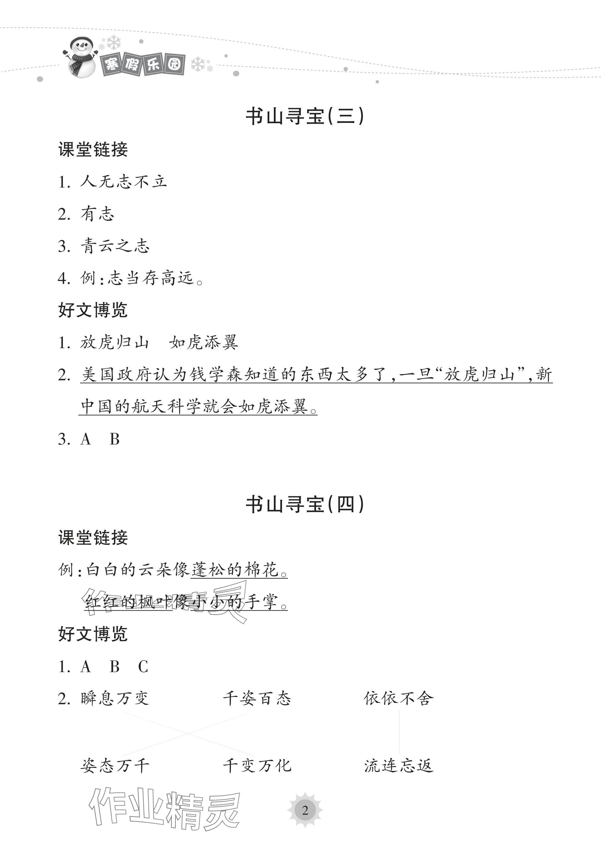 2025年寒假樂(lè)園海南出版社二年級(jí)語(yǔ)文 參考答案第2頁(yè)