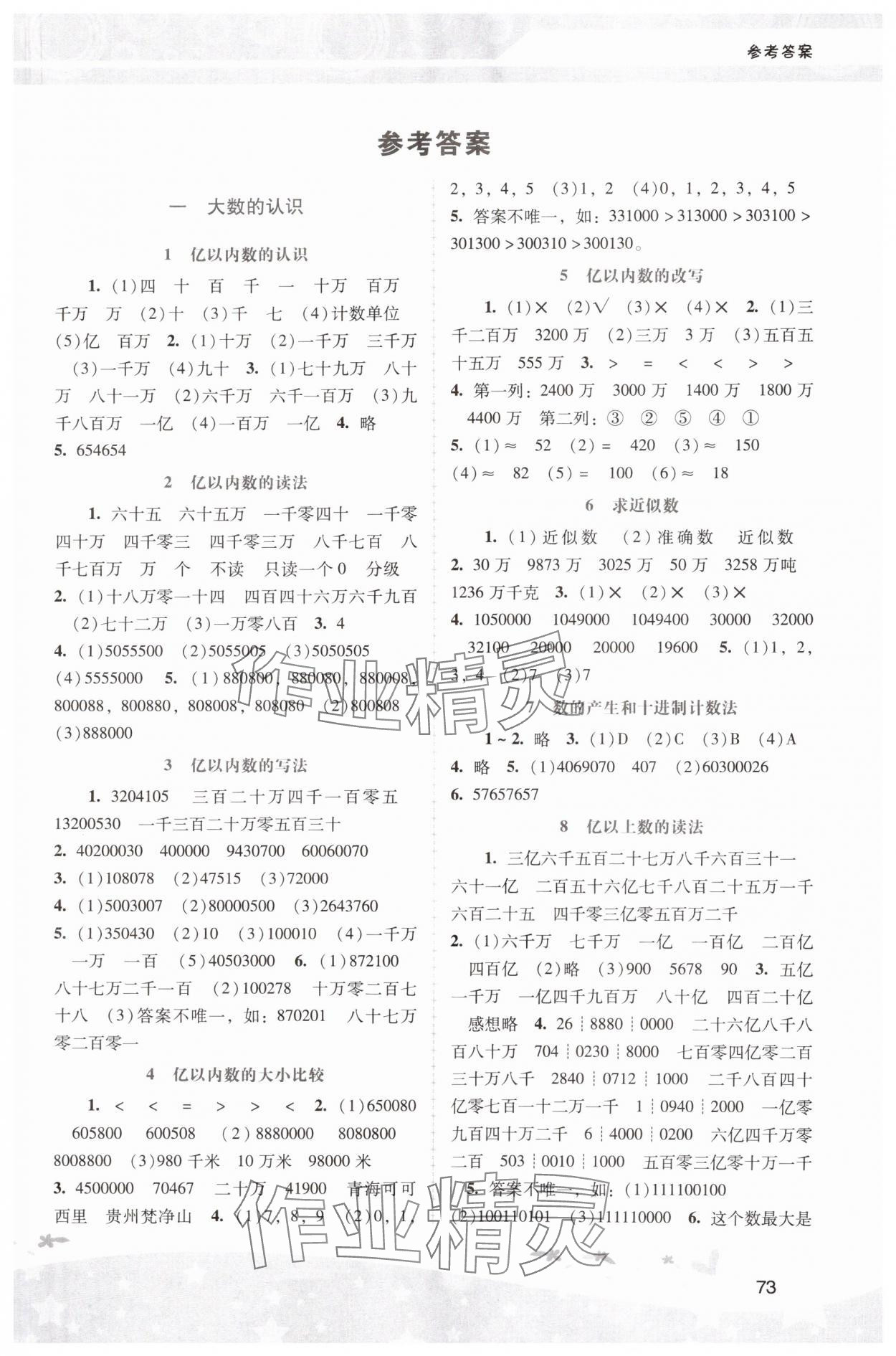 2024年新课程学习辅导四年级数学上册人教版中山专版 第1页