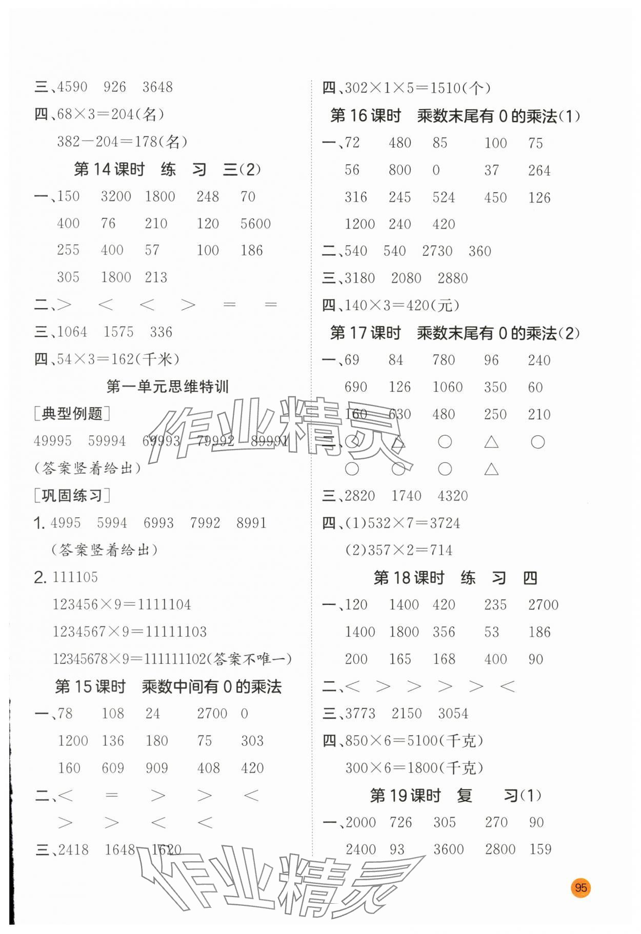 2024年實(shí)驗(yàn)班計(jì)算高手三年級(jí)數(shù)學(xué)上冊(cè)蘇教版 第3頁(yè)