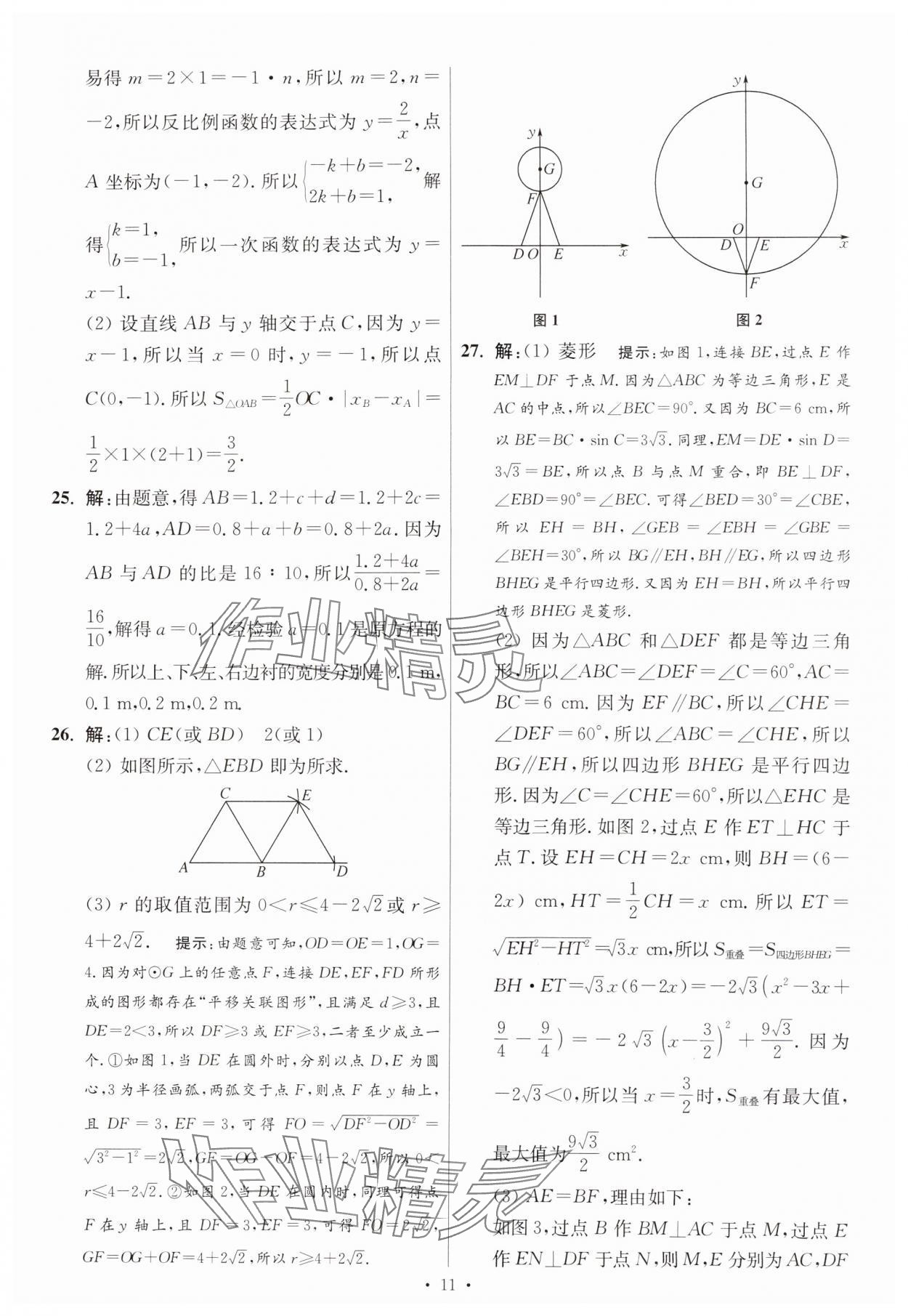 2025年江蘇13大市中考試卷與標(biāo)準(zhǔn)模擬優(yōu)化38套中考數(shù)學(xué)提優(yōu)版 第11頁(yè)