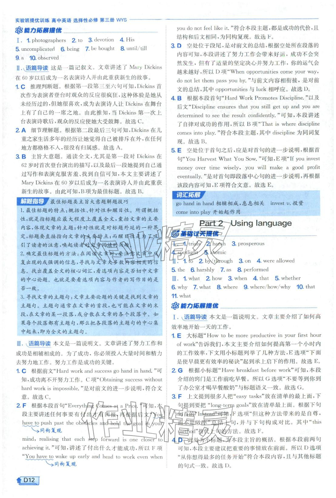 2025年实验班提优训练高中英语选择性必修第三册外研版&nbsp;参考答案第12页