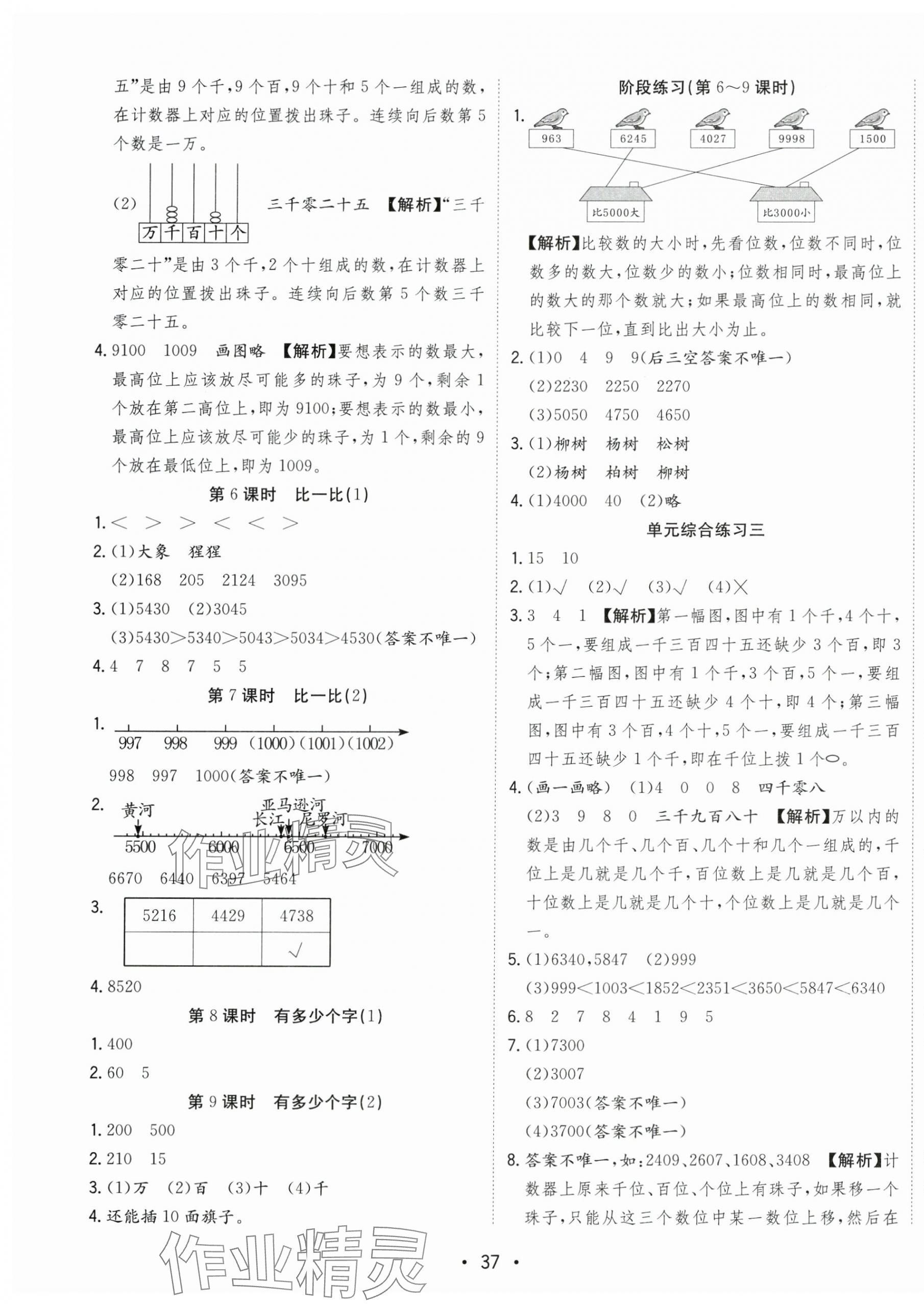 2025年全頻道課時作業二年級數學下冊北師大版 第5頁