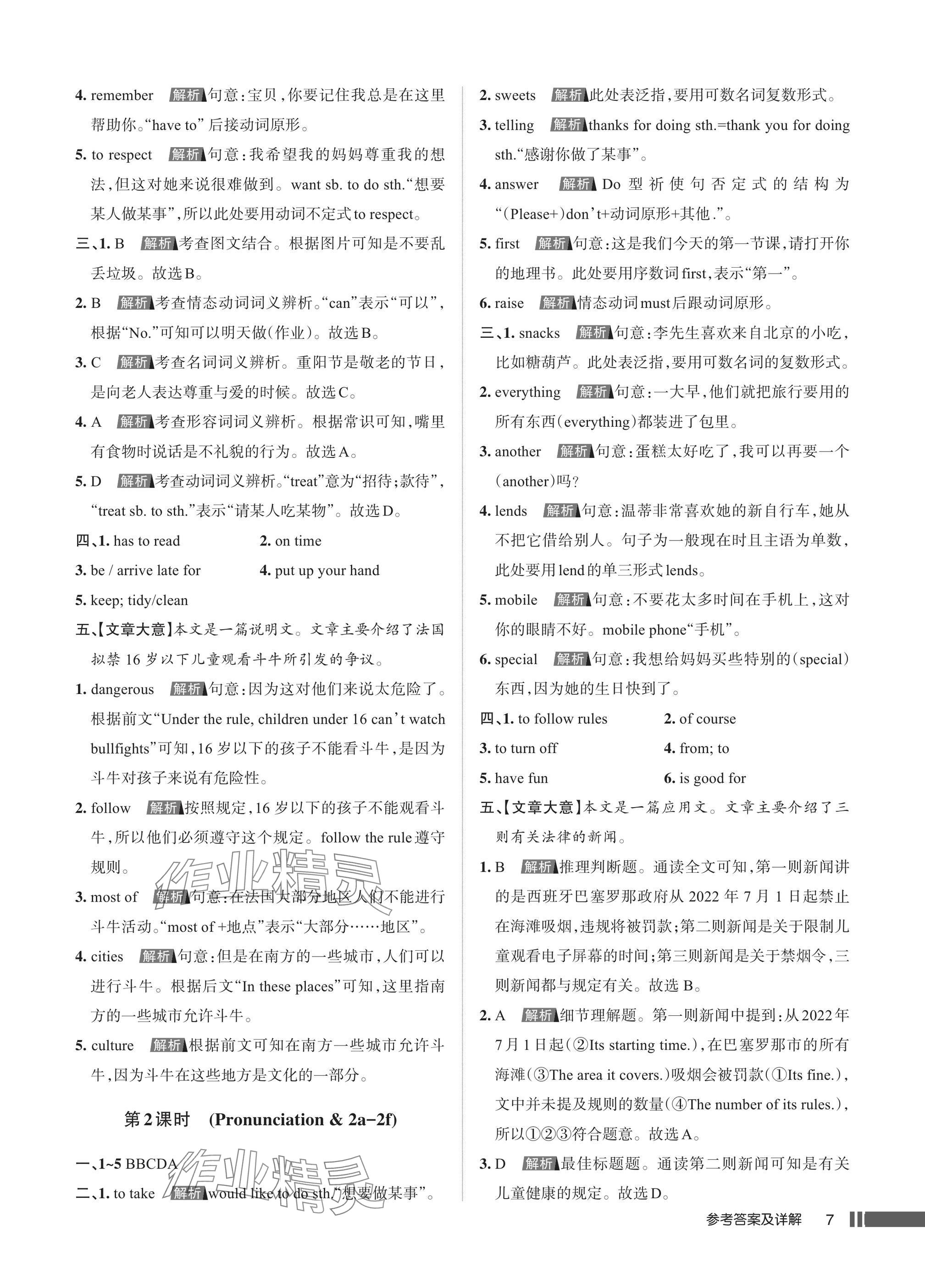 2025年名校作業七年級英語下冊人教版武漢專版 參考答案第7頁