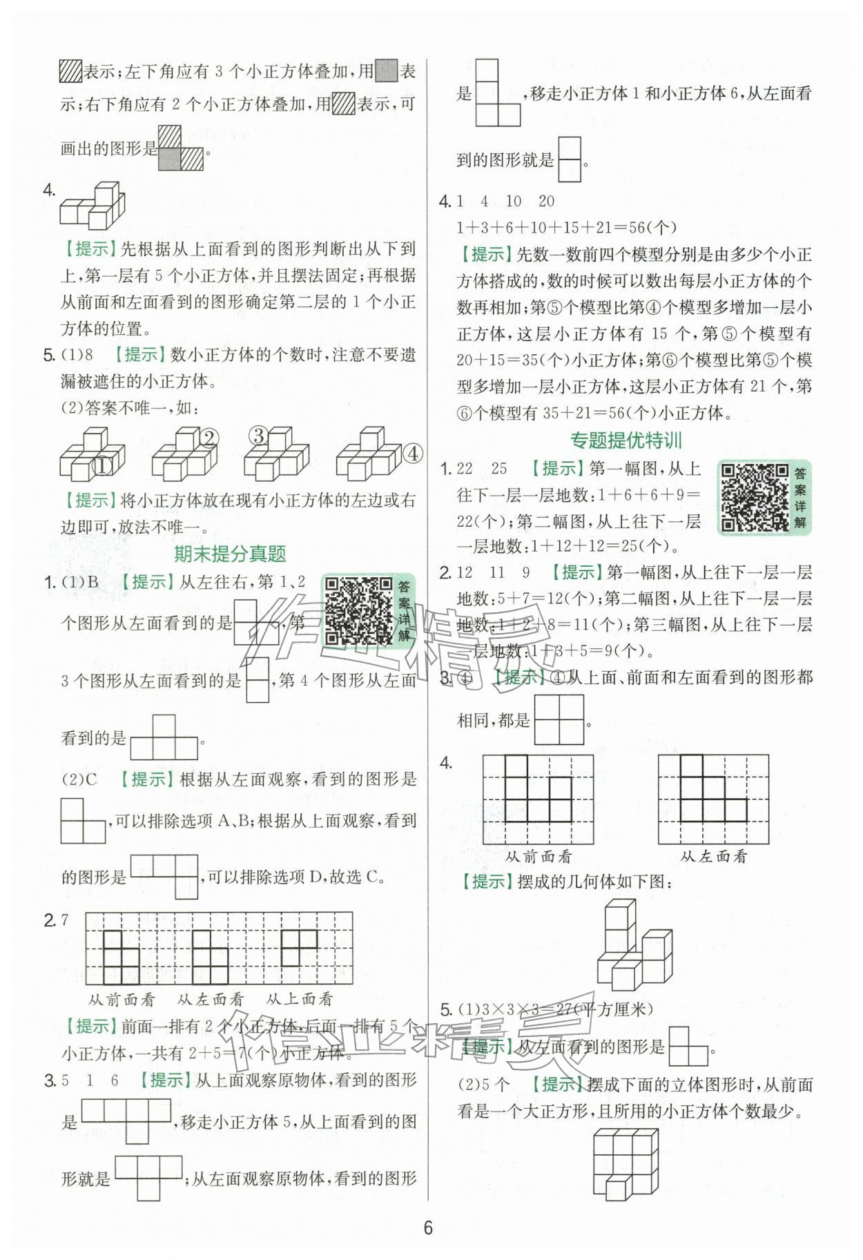 2026年实验班提优训练四年级数学下册人教版&nbsp;第6页