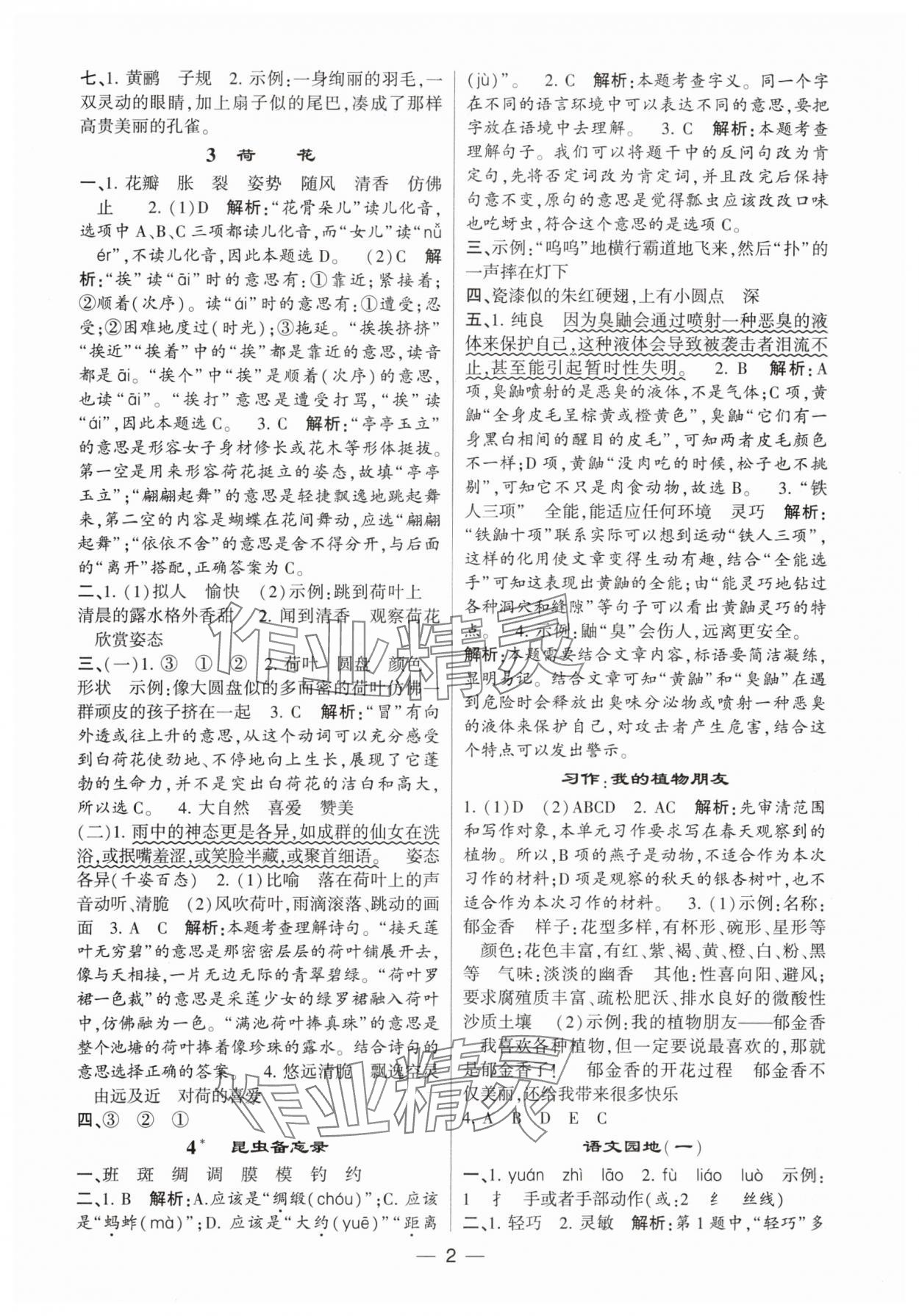 2024年經(jīng)綸學(xué)典提高班三年級(jí)語(yǔ)文下冊(cè)人教版 參考答案第2頁(yè)