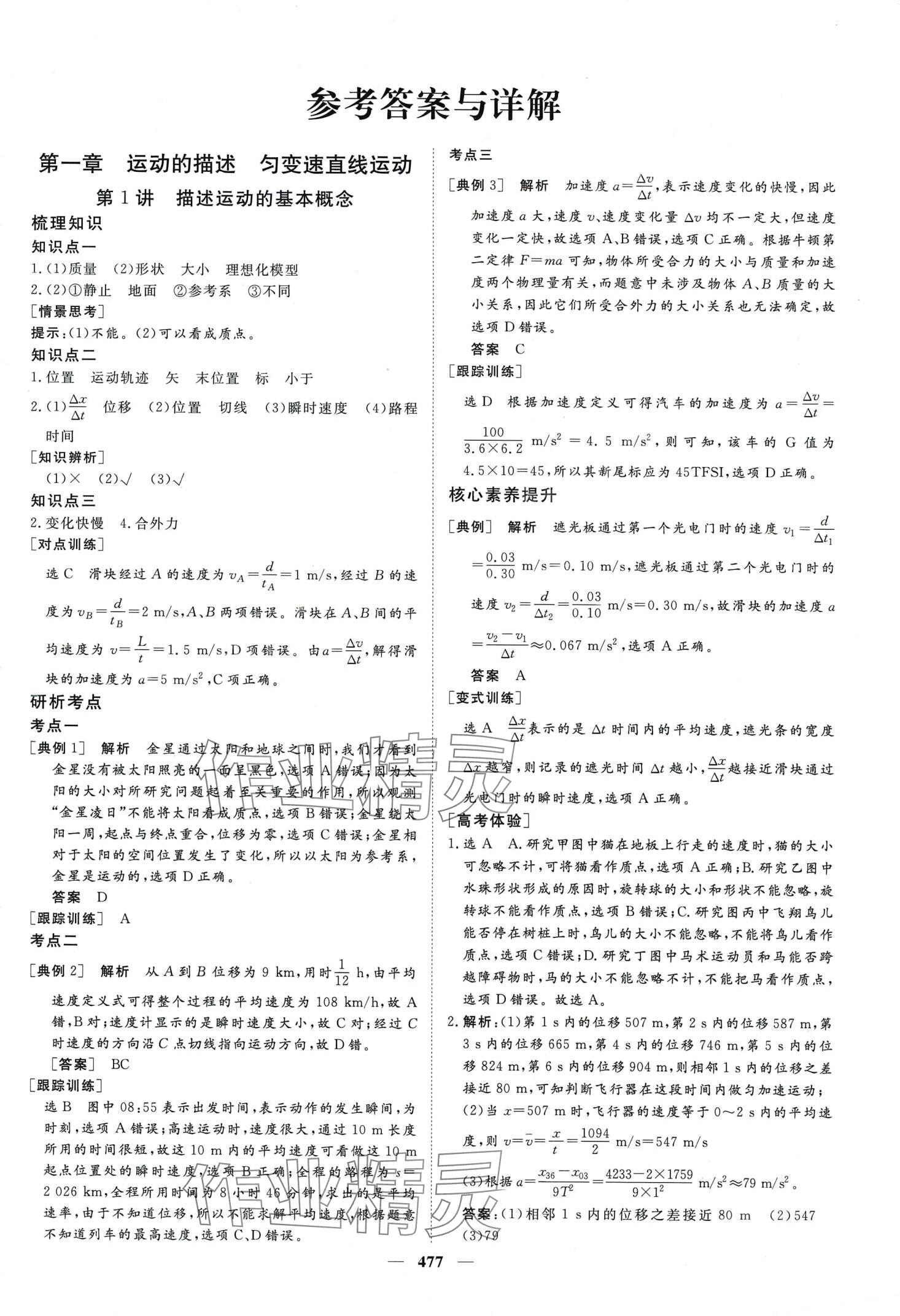 2024年金榜題名高中物理全一冊通用版 第3頁