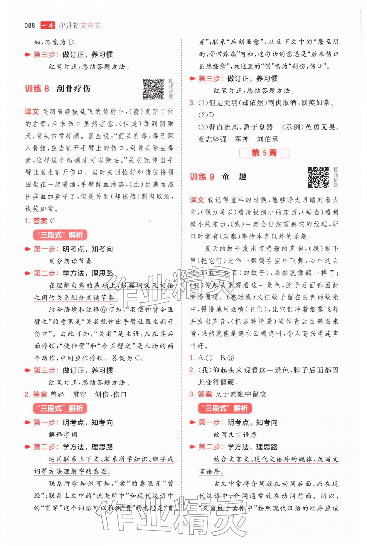 2026年一本文言文小升初語(yǔ)文&nbsp;第6頁(yè)