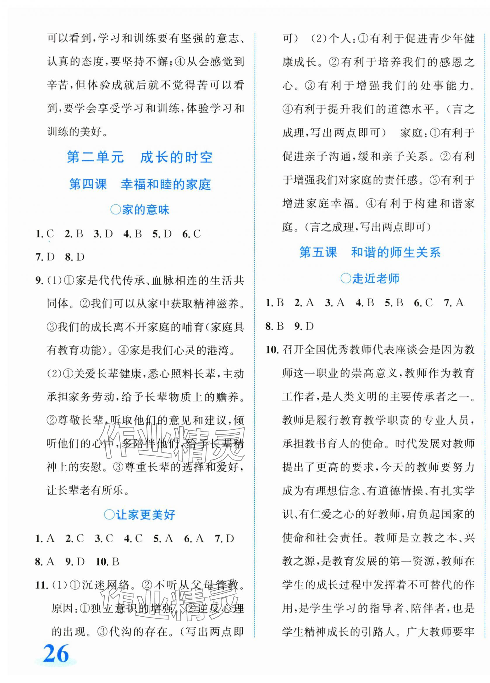 2024年教與學(xué)浙江教育出版社七年級道德與法治上冊人教版 第3頁