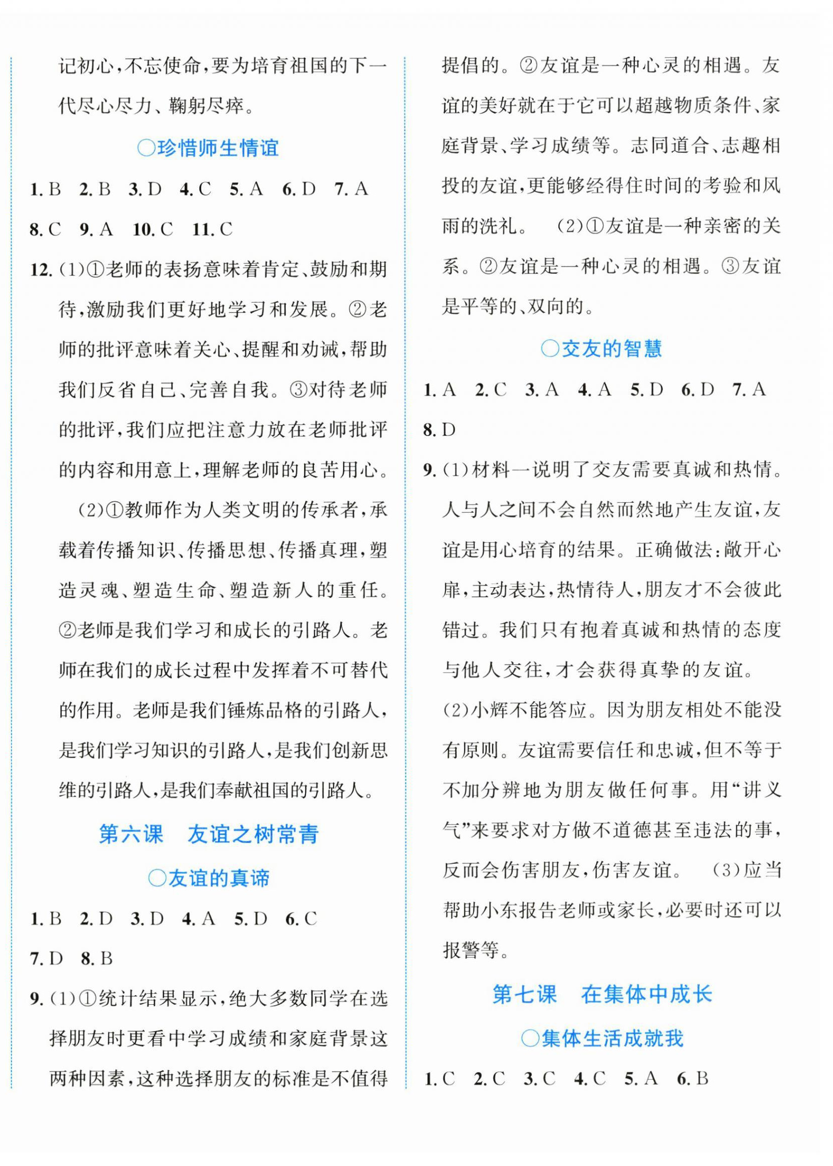 2024年教與學(xué)浙江教育出版社七年級道德與法治上冊人教版 第4頁