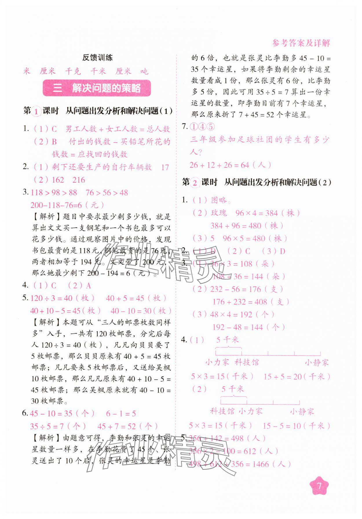 2025年黃岡隨堂練三年級數學下冊蘇教版 第7頁