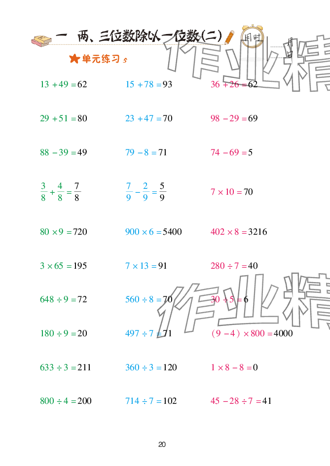 2025年口算天天練青島出版社三年級(jí)數(shù)學(xué)下冊(cè)青島版 參考答案第20頁(yè)