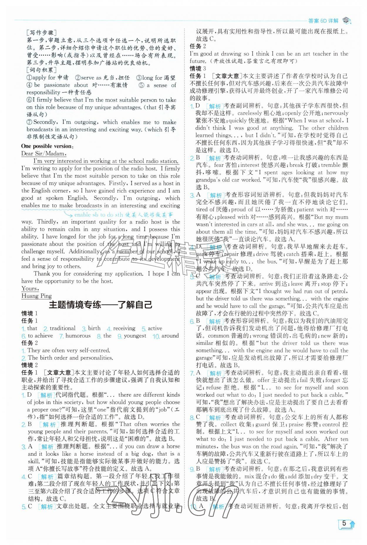 2026年实验班提优训练九年级英语上册译林版&nbsp;第5页