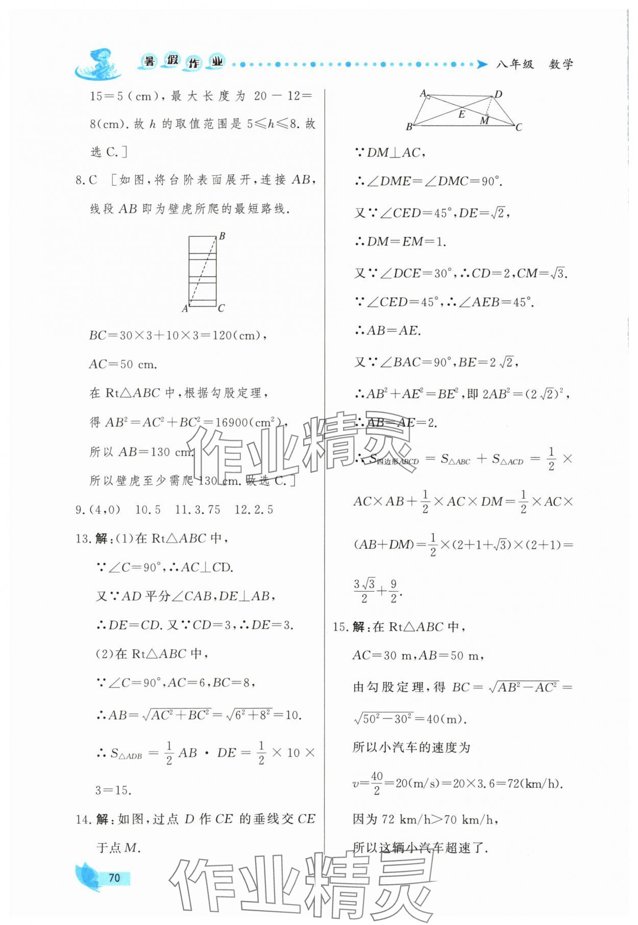 2025年實(shí)驗(yàn)教材新學(xué)案暑假作業(yè)八年級(jí)數(shù)學(xué)人教版 第4頁(yè)