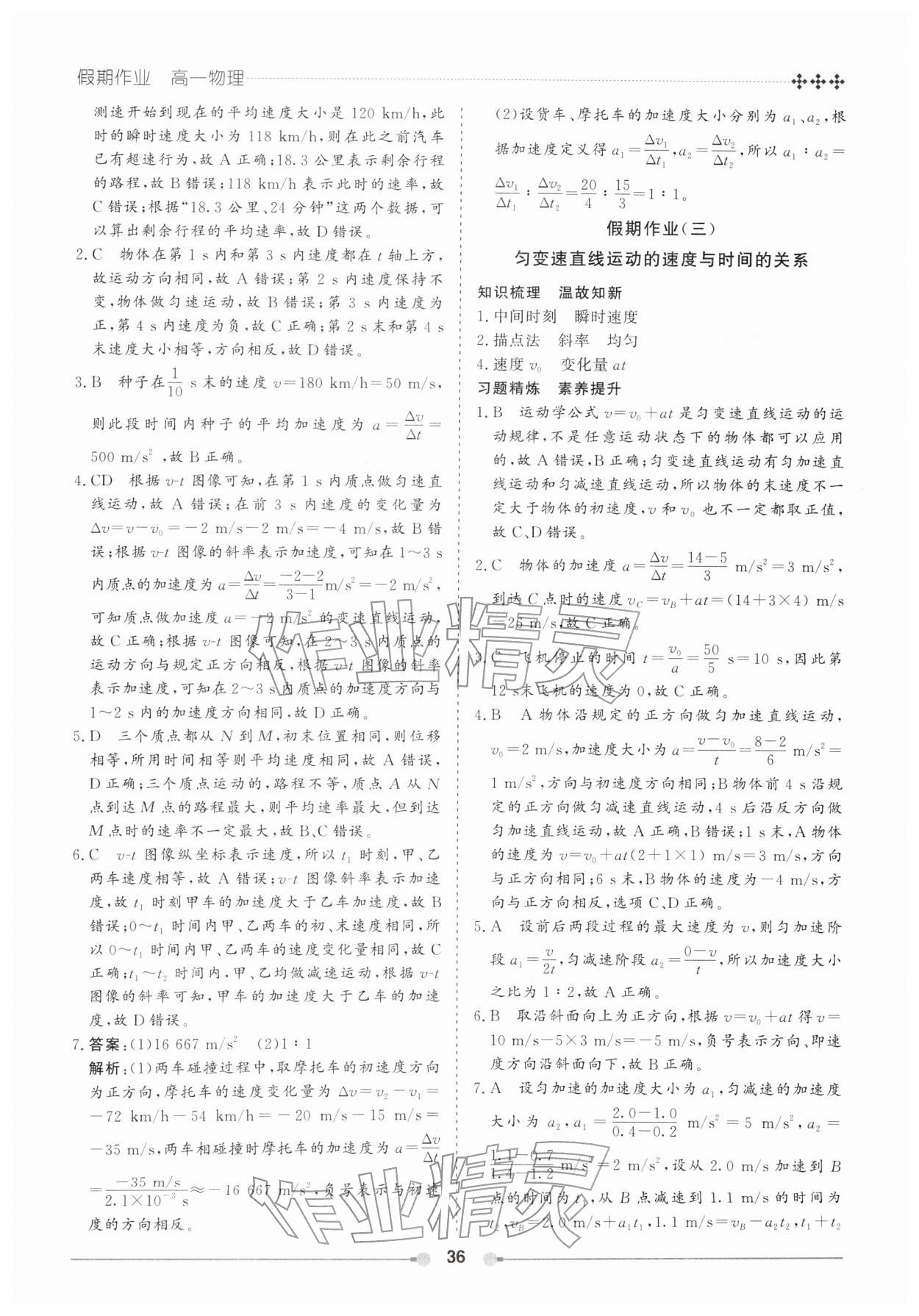 2026年玩转假期黑龙江美术出版社高一物理&nbsp;第2页