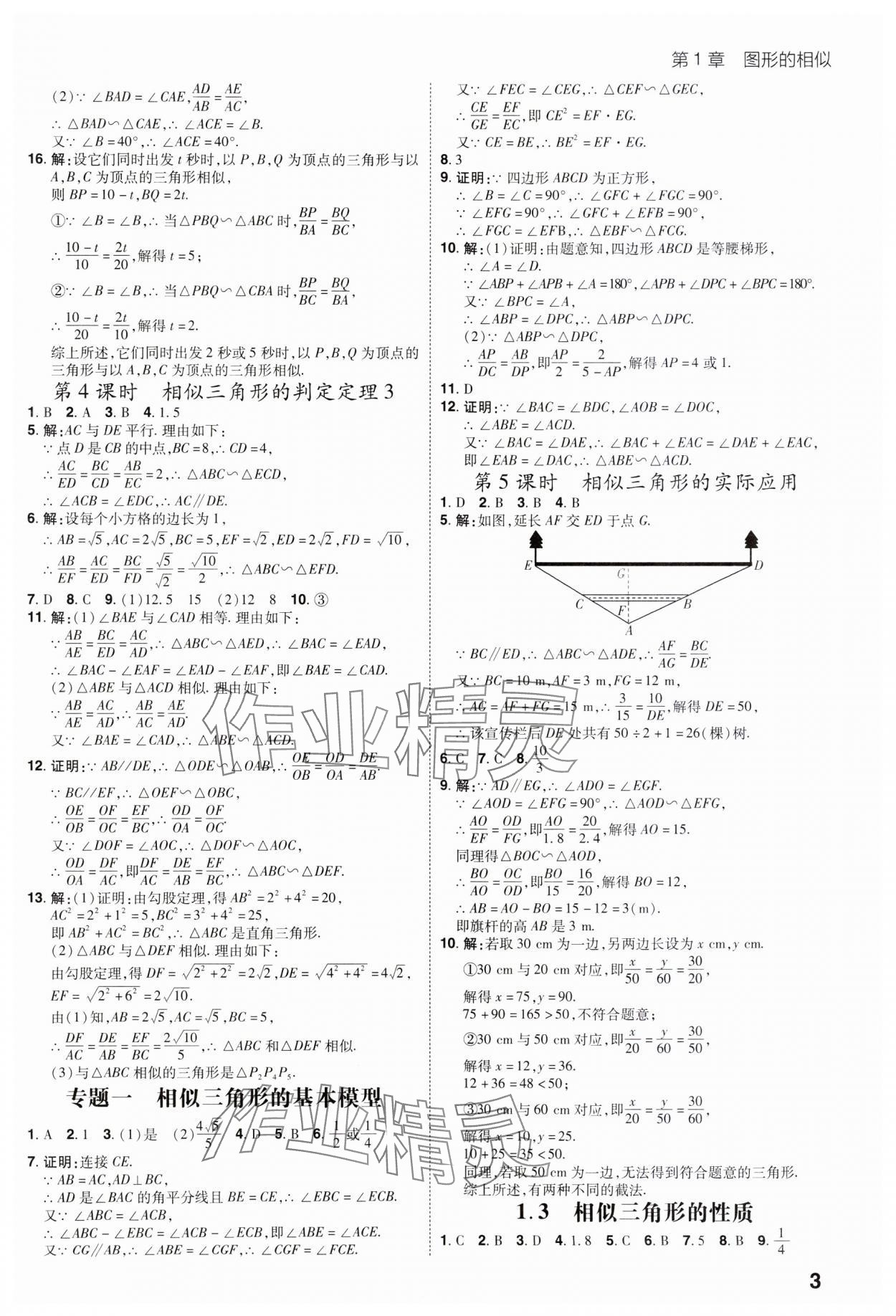 2023年考出好成績(jī)九年級(jí)數(shù)學(xué)上冊(cè)青島版 參考答案第2頁(yè)