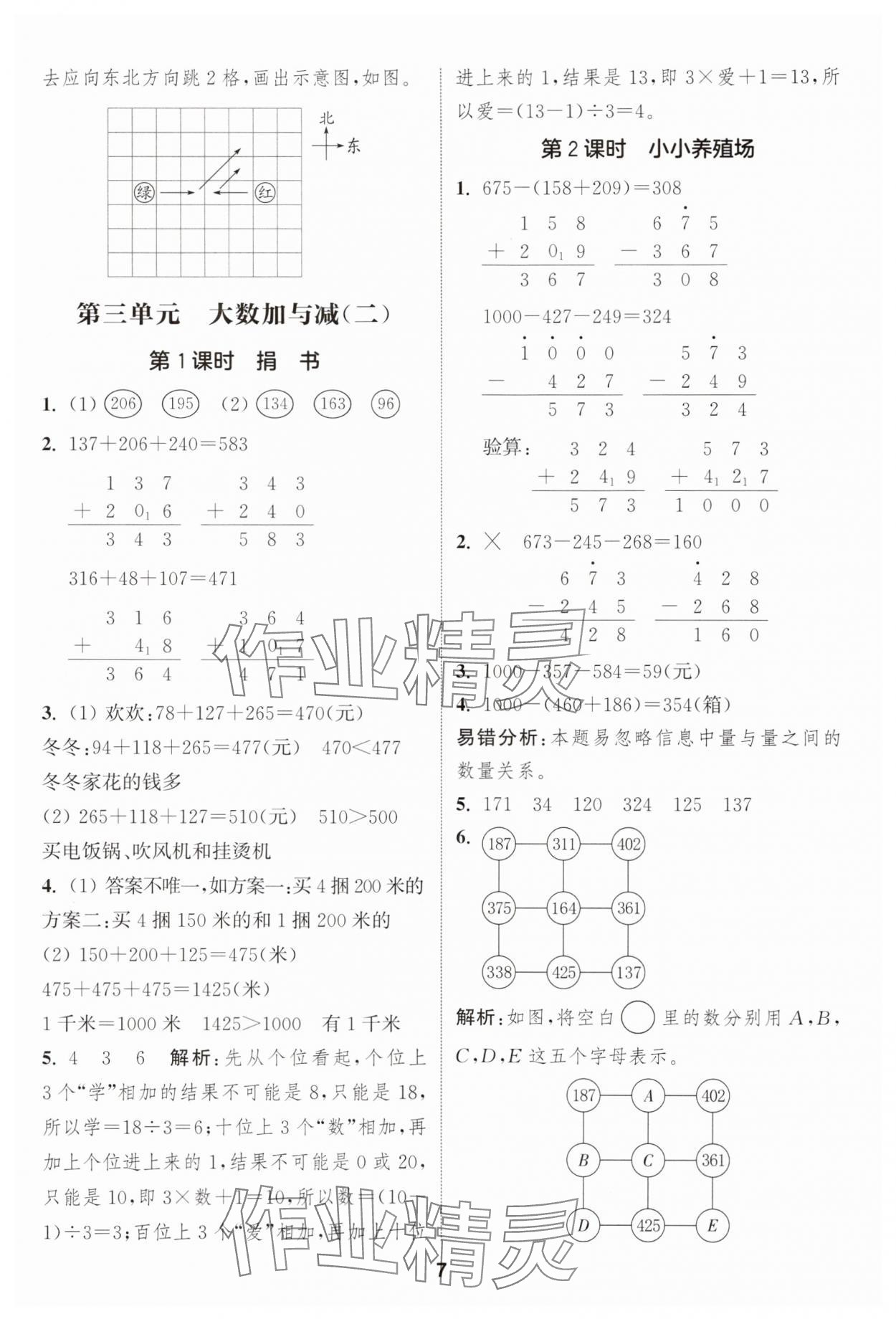 2025年通城學典課時作業(yè)本三年級數學上冊北師大版 第7頁