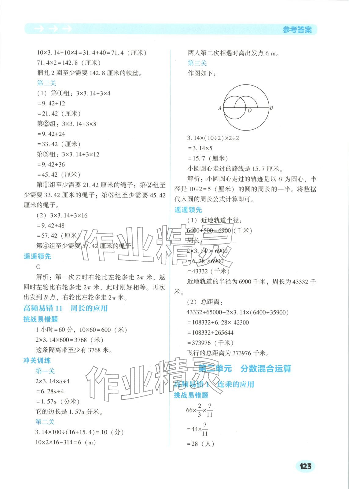 2025年遥遥领先高频易错题六年级数学上册人教版 第7页