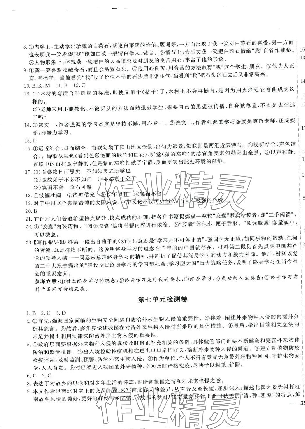 2024年雙測領航卷高中語文必修上冊人教版 第5頁