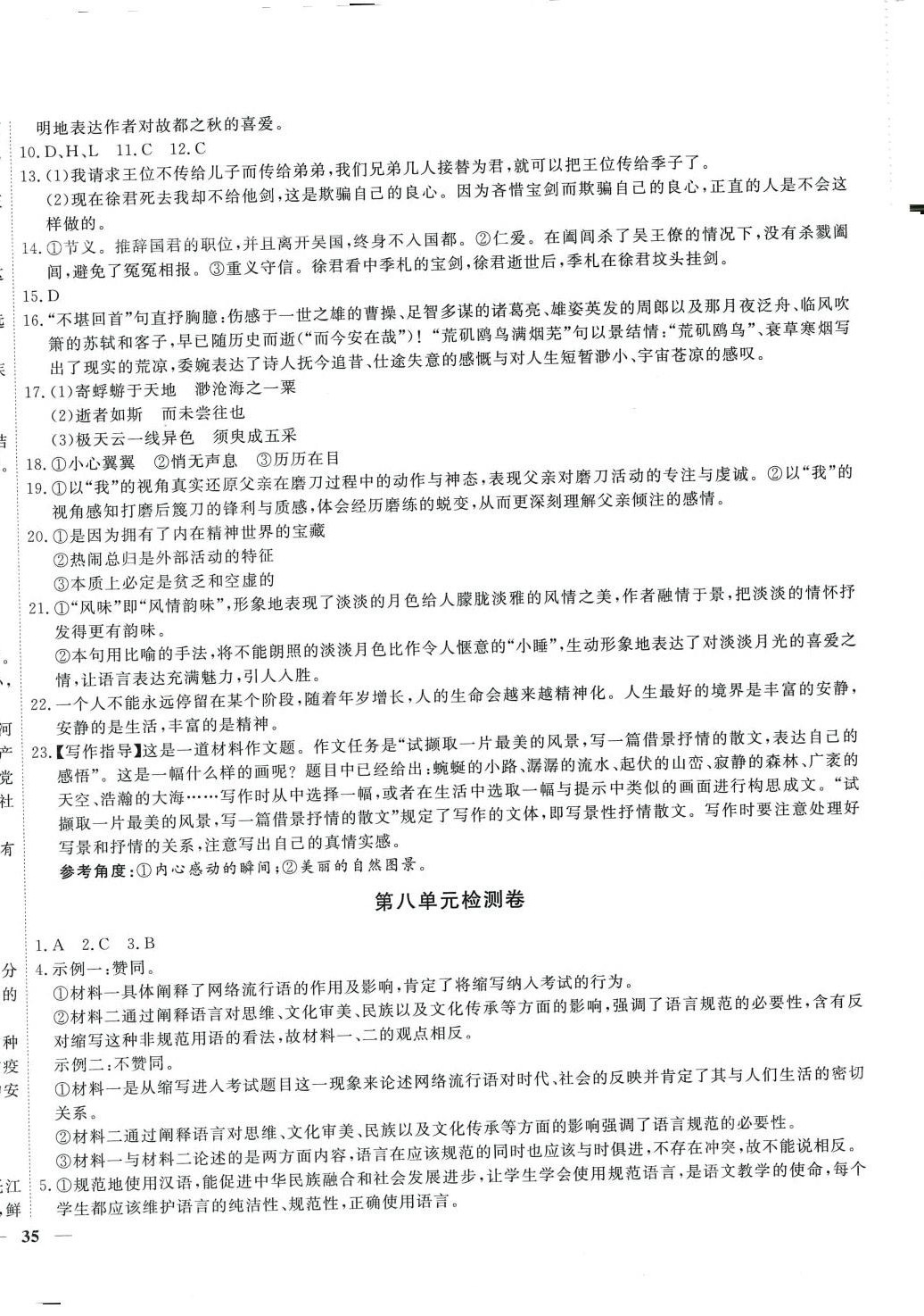 2024年雙測(cè)領(lǐng)航卷高中語(yǔ)文必修上冊(cè)人教版 第6頁(yè)