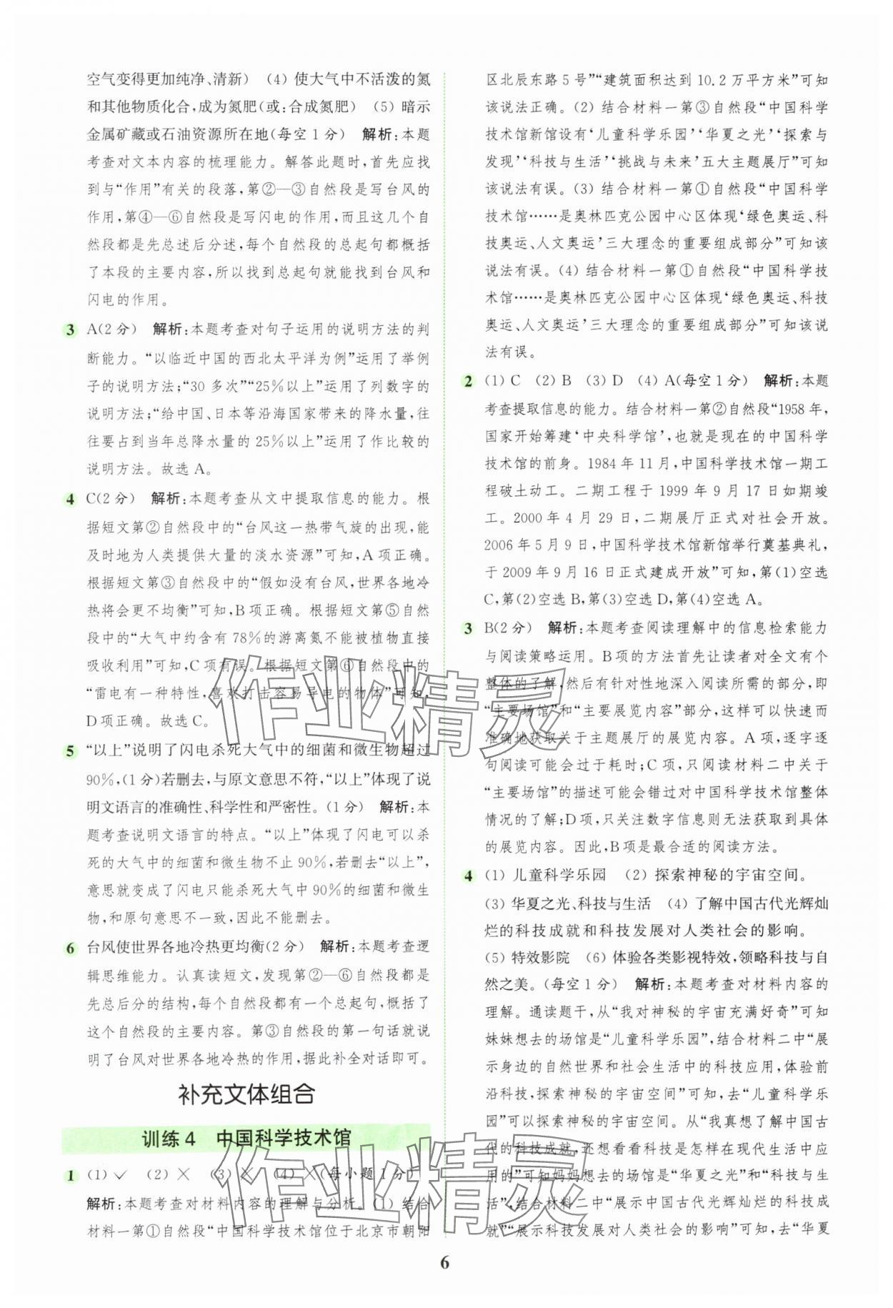 2025年通城學(xué)典組合訓(xùn)練五年級語文上冊人教版&nbsp;第6頁