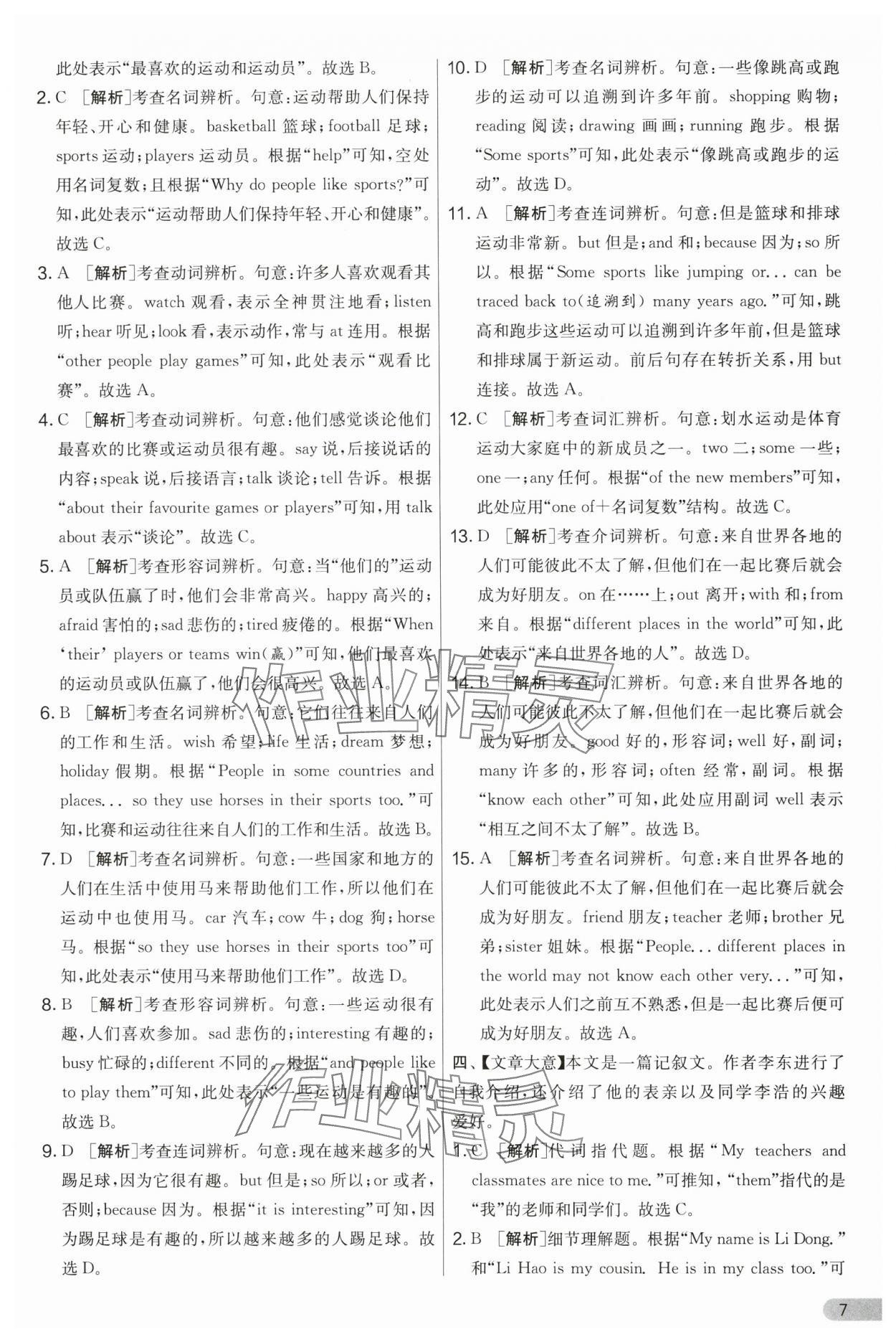 2024年实验班提优大试卷七年级英语上册译林版&nbsp;第7页