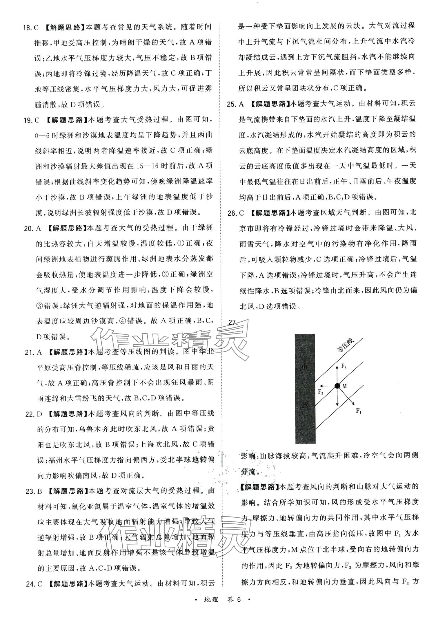 2024年天利38套對接高考單元專題訓(xùn)練高中地理 第6頁