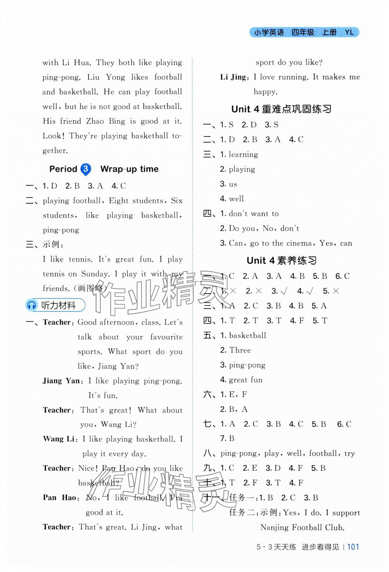 2025年53天天練四年級(jí)英語(yǔ)上冊(cè)譯林版 第9頁(yè)