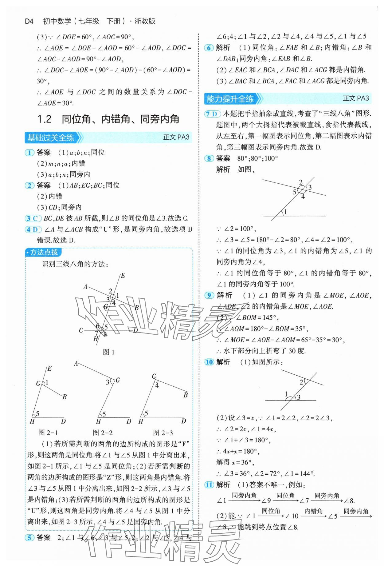 2025年5年中考3年模擬七年級數學下冊浙教版 第4頁