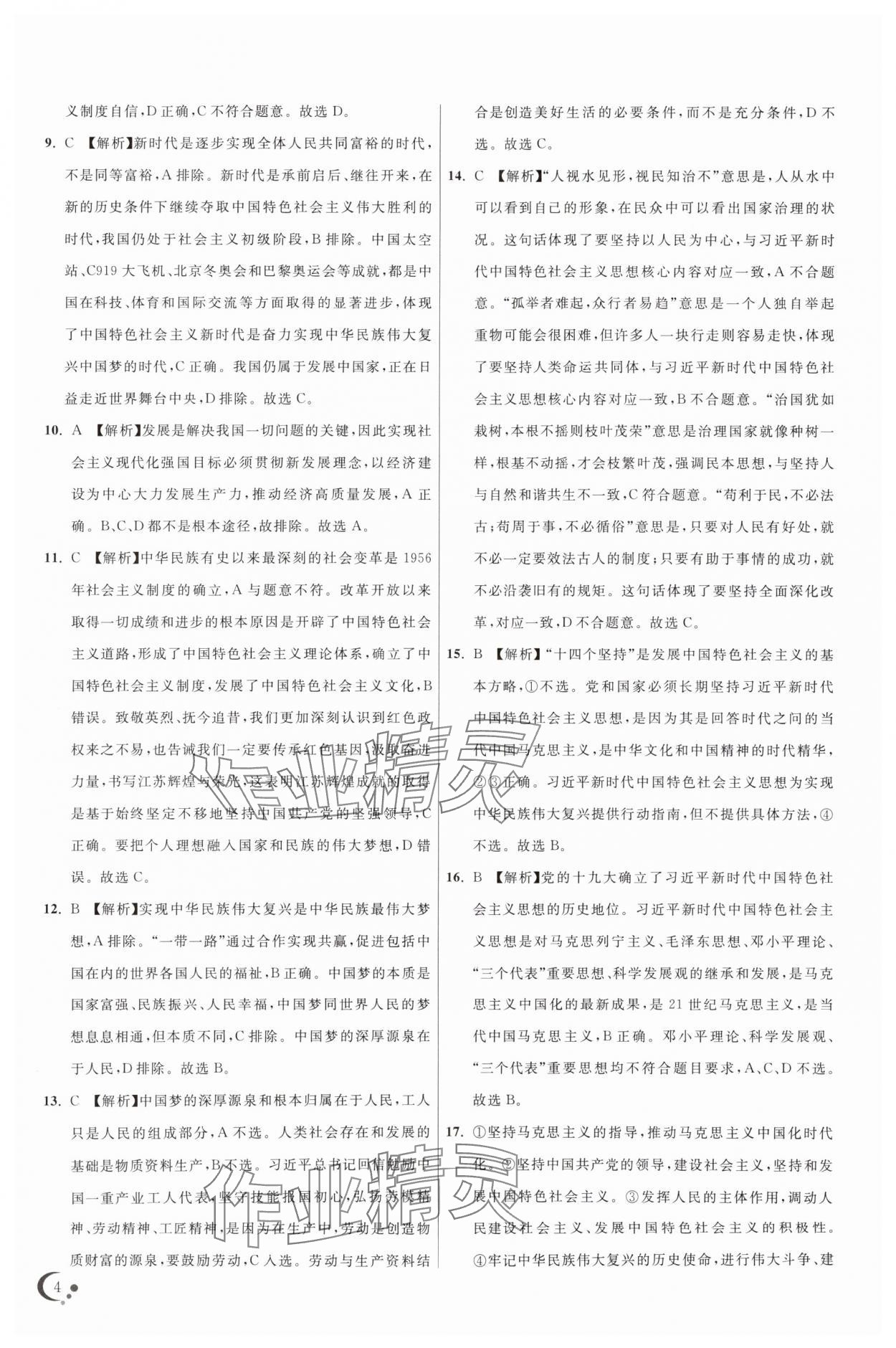 2025年非常假期高一道德與法治通用版南京出版社 第4頁