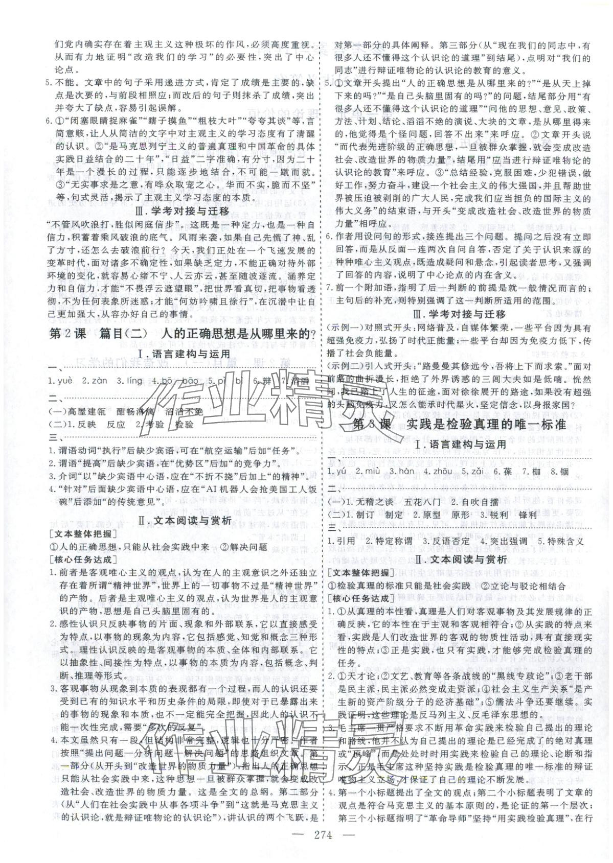 2025年芝麻开花美在课堂高中语文选择性必修中册人教版 第2页