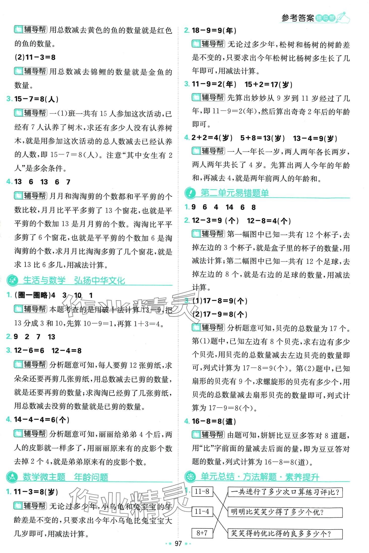 2024年小學(xué)必刷題一年級數(shù)學(xué)下冊人教版&nbsp;第7頁