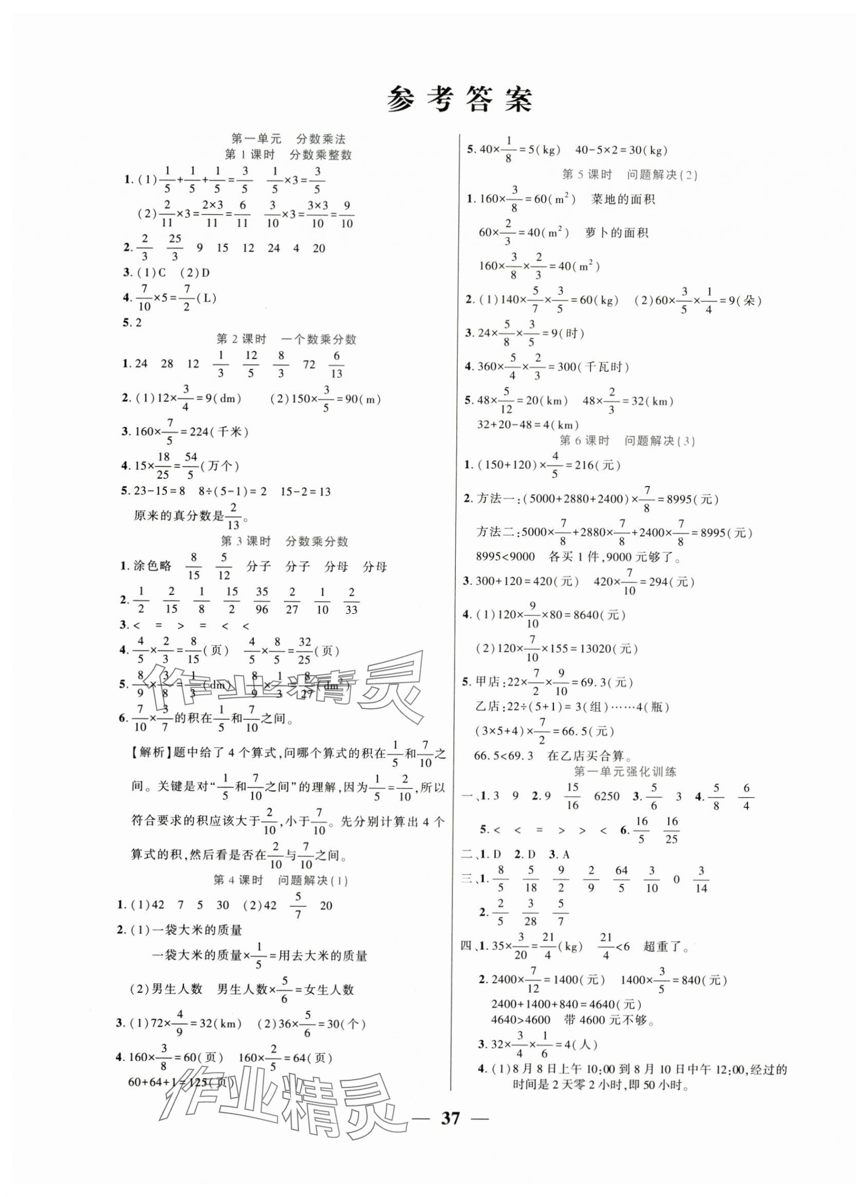 2025年全优学习达标训练六年级数学上册西师大版 第1页