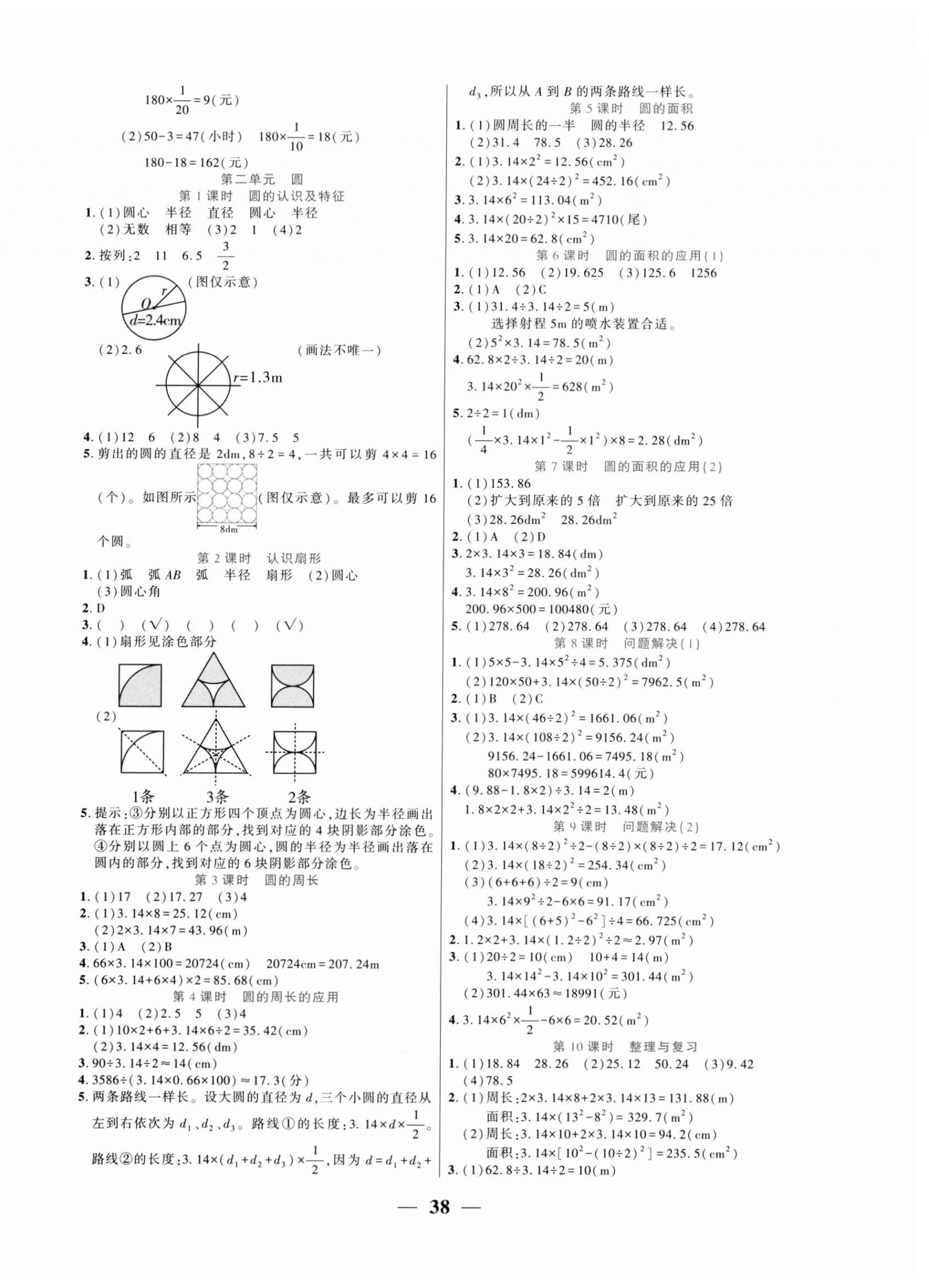 2025年全优学习达标训练六年级数学上册西师大版 第2页