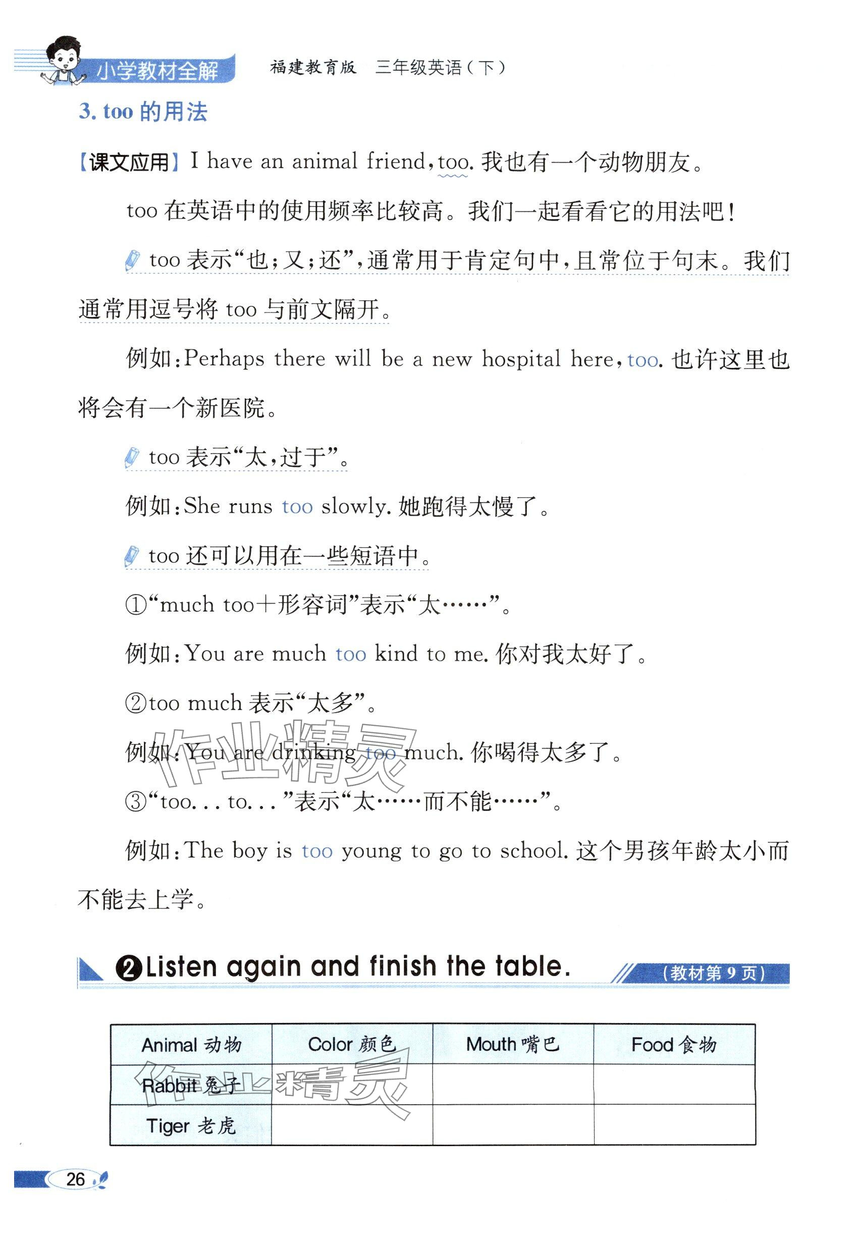 2025年教材課本三年級(jí)英語(yǔ)下冊(cè)閩教版 參考答案第26頁(yè)