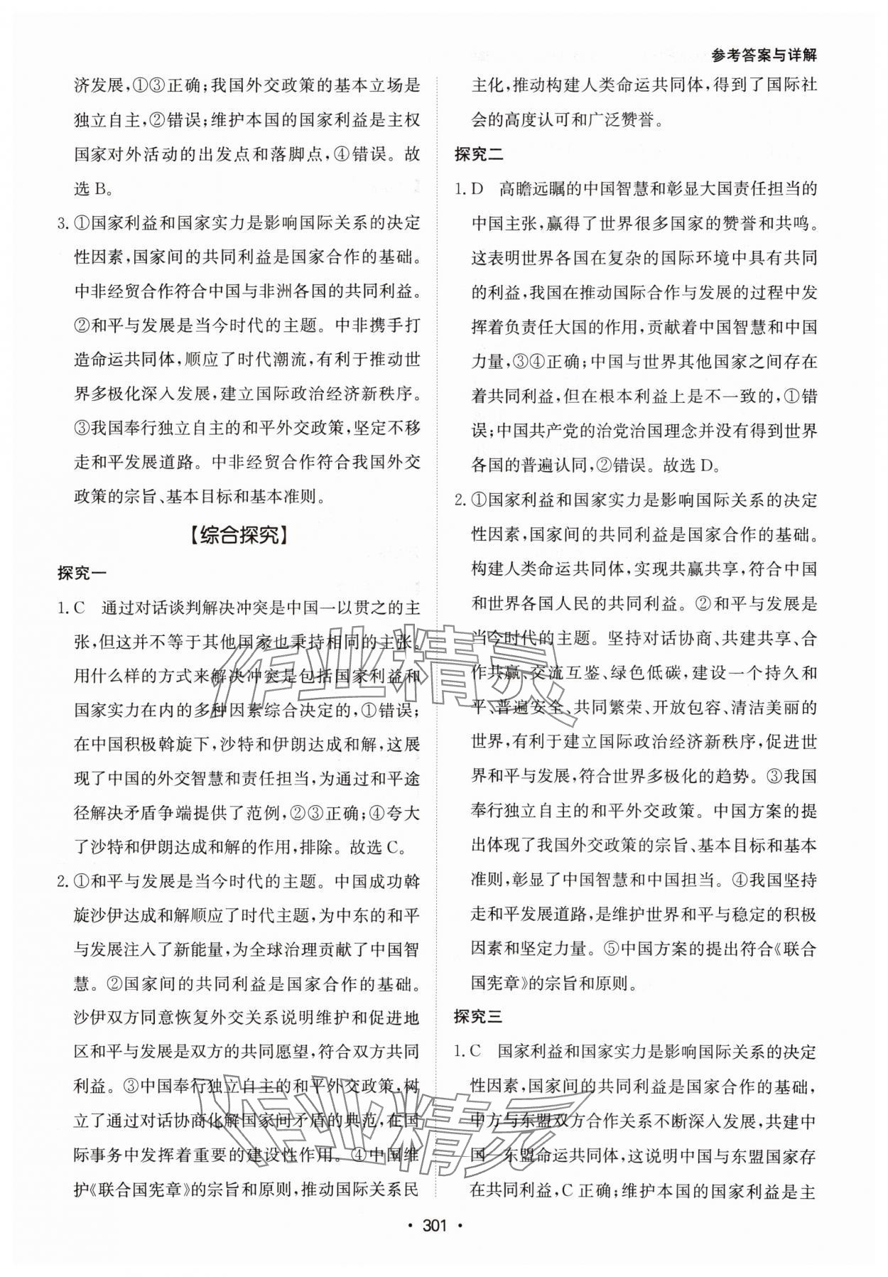 2024年系統(tǒng)集成新課程同步導(dǎo)學(xué)練測高中道德與法治選擇性必修1人教版 參考答案第19頁