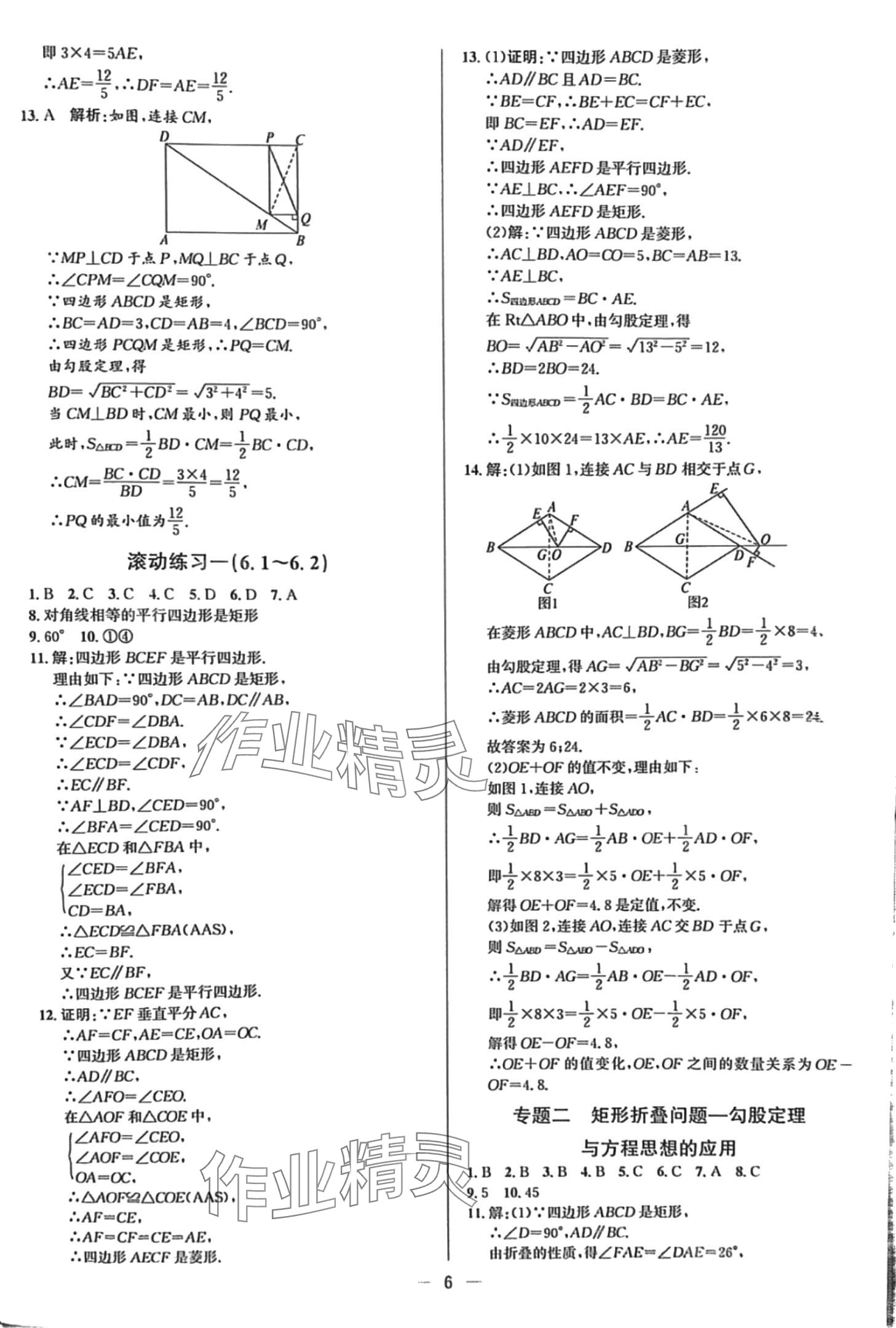 2024年正大圖書練測考八年級數(shù)學(xué)下冊魯教版 第6頁