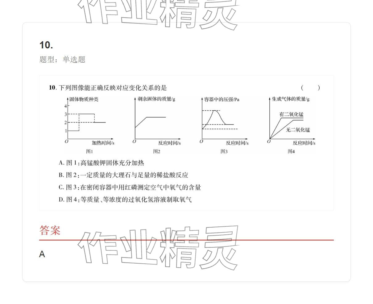 2025年学业水平评价九年级化学全一册人教版&nbsp;参考答案第10页