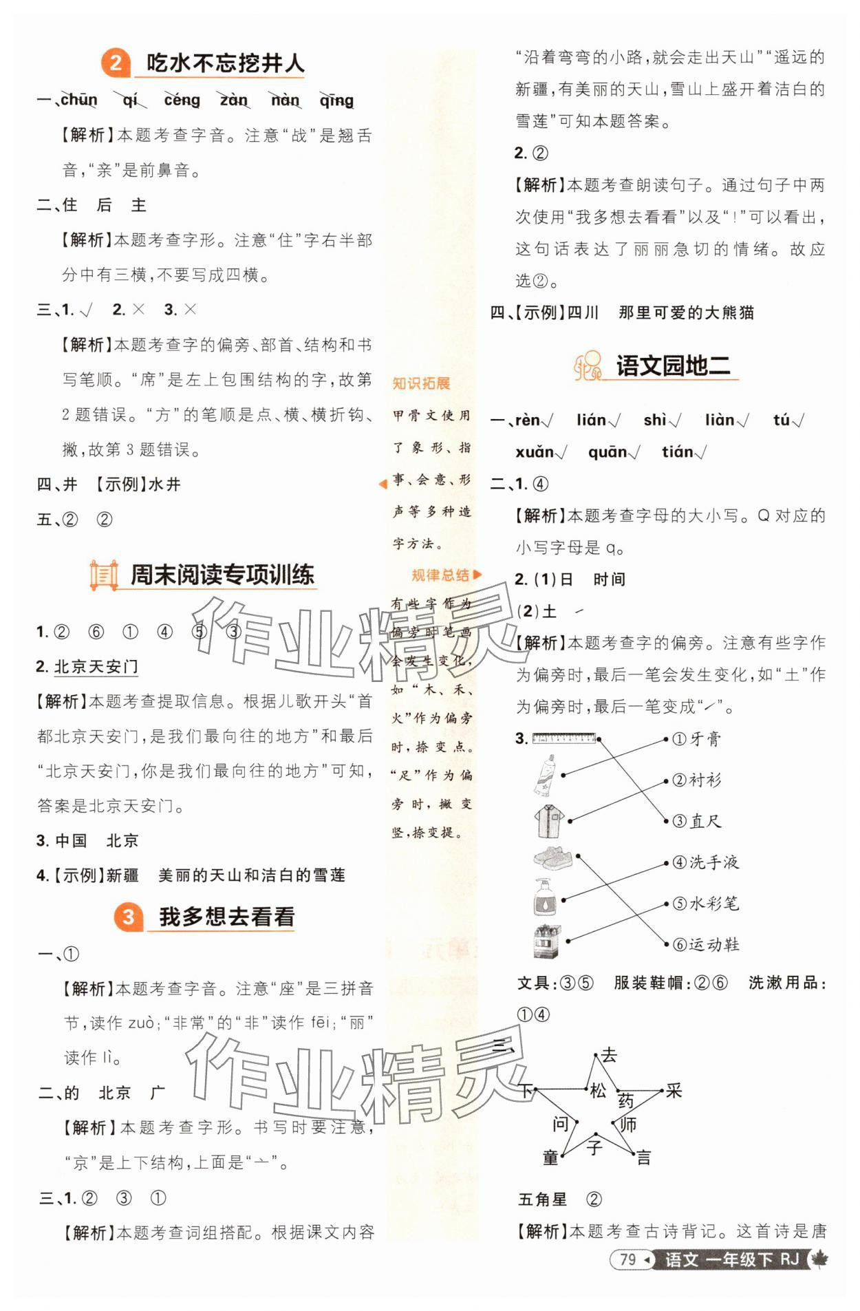 2025年小学必刷题一年级语文下册人教版&nbsp;第5页